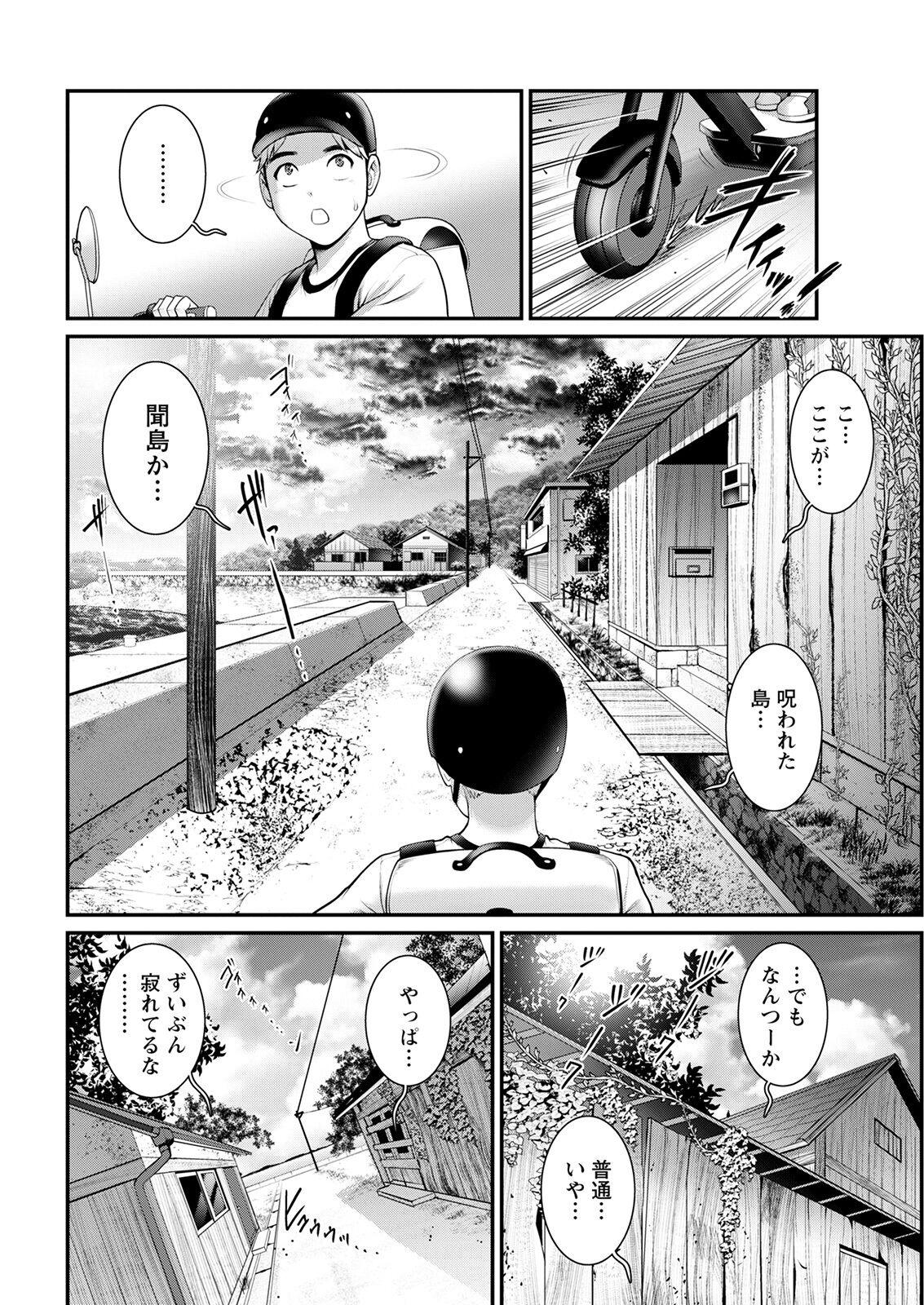 Meshibe no Sakihokoru Shima de Ch. 1-18 - Page 26