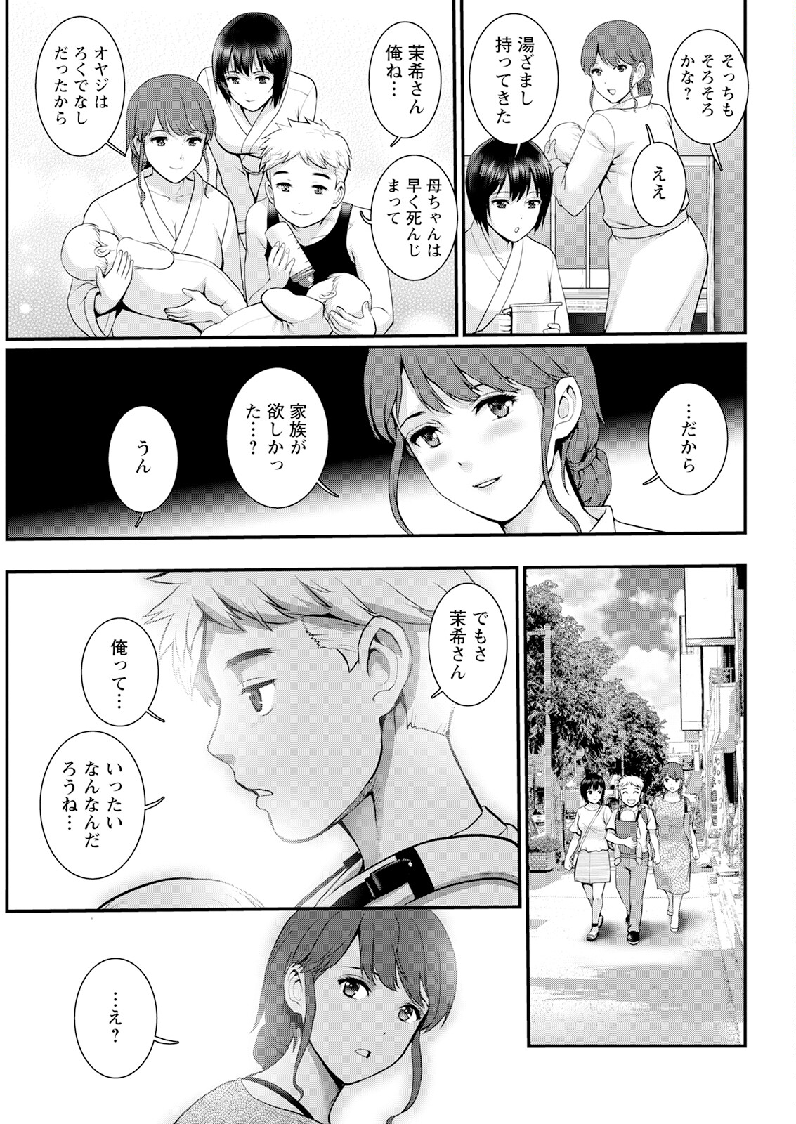 Meshibe no Sakihokoru Shima de Ch. 1-18 - Page 361