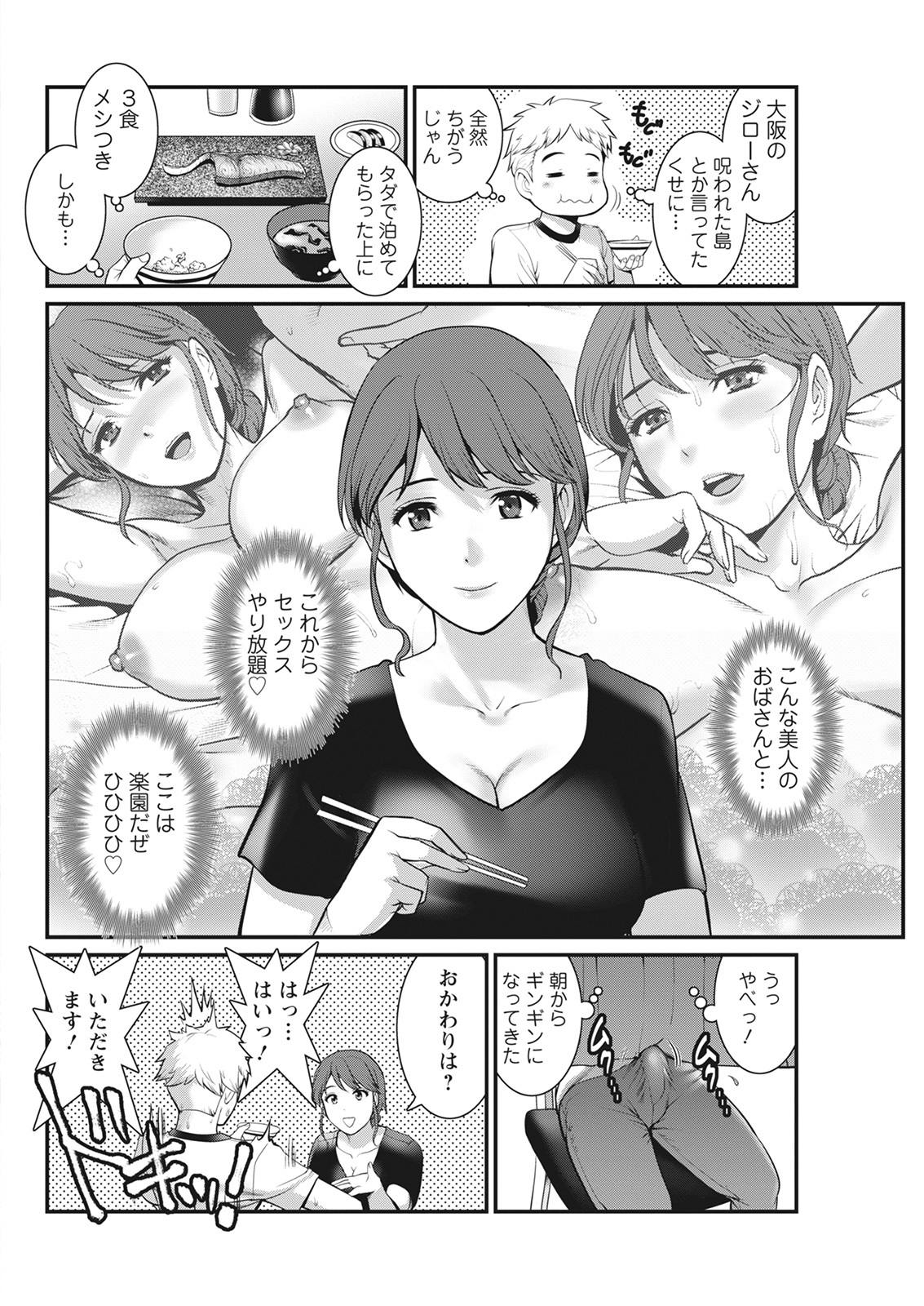 Meshibe no Sakihokoru Shima de Ch. 1-18 - Page 44
