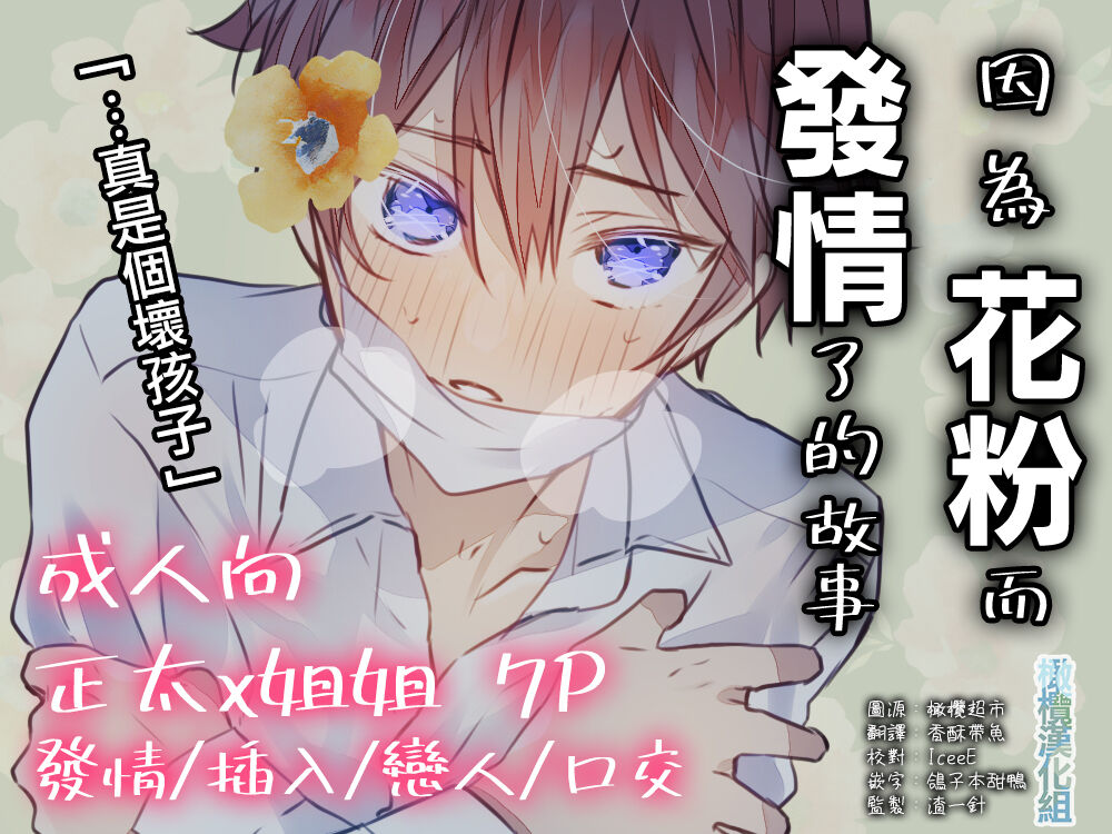 kafun Estrus｜因花粉而发情的少年哥哥 - Page 12