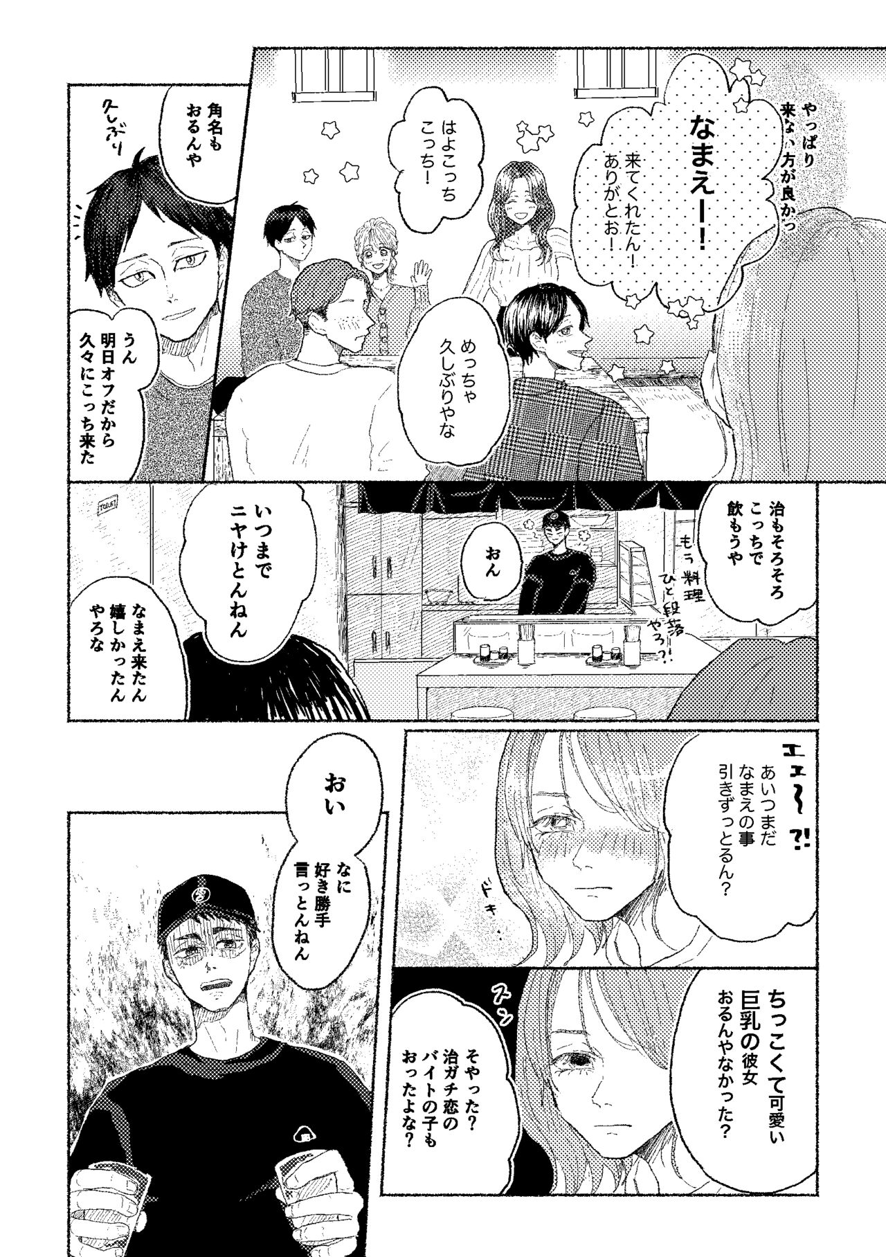 [Tsumire] Web Sairoku Osamu to (Gen) Kanojo - Page 14