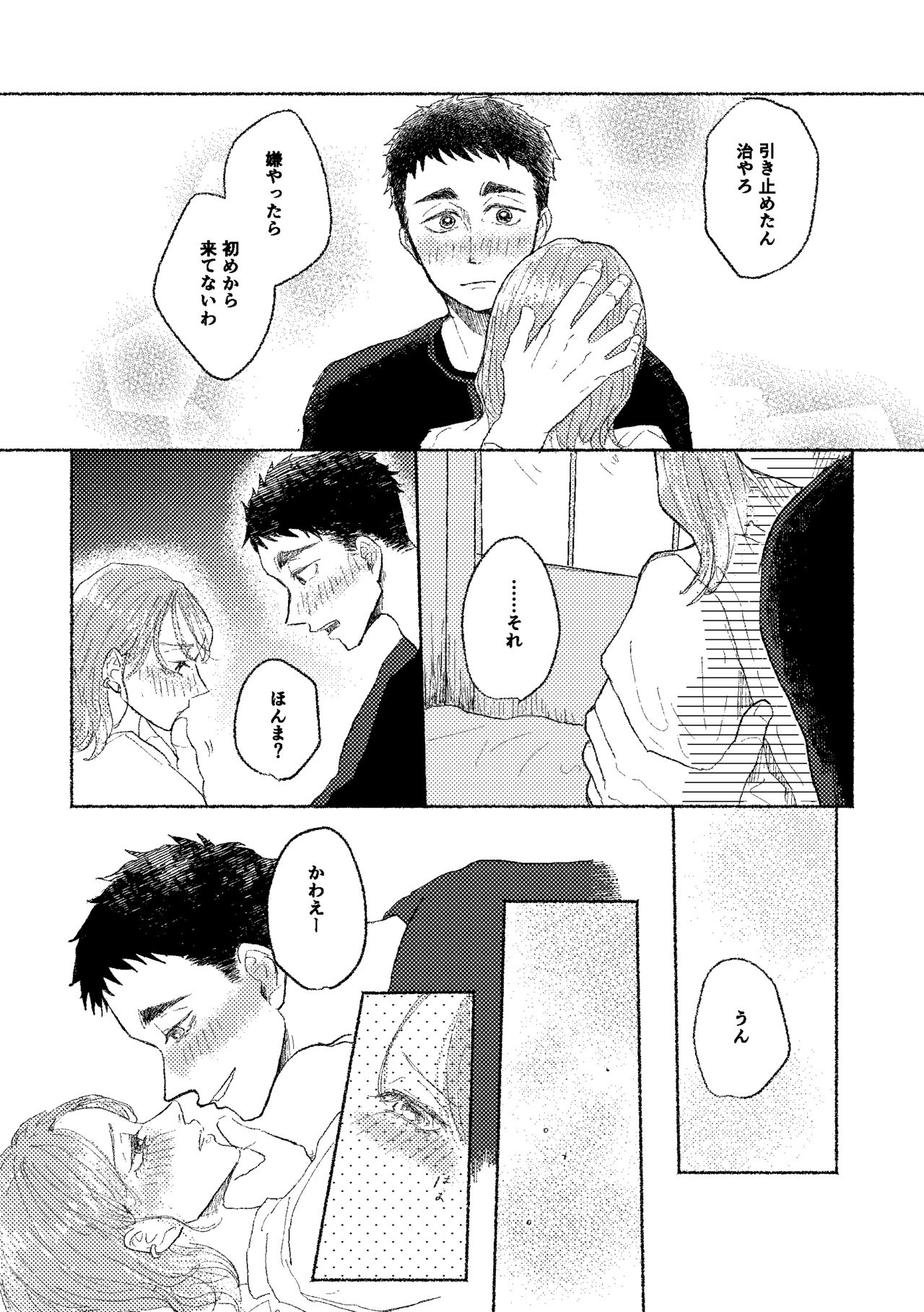 [Tsumire] Web Sairoku Osamu to (Gen) Kanojo - Page 21