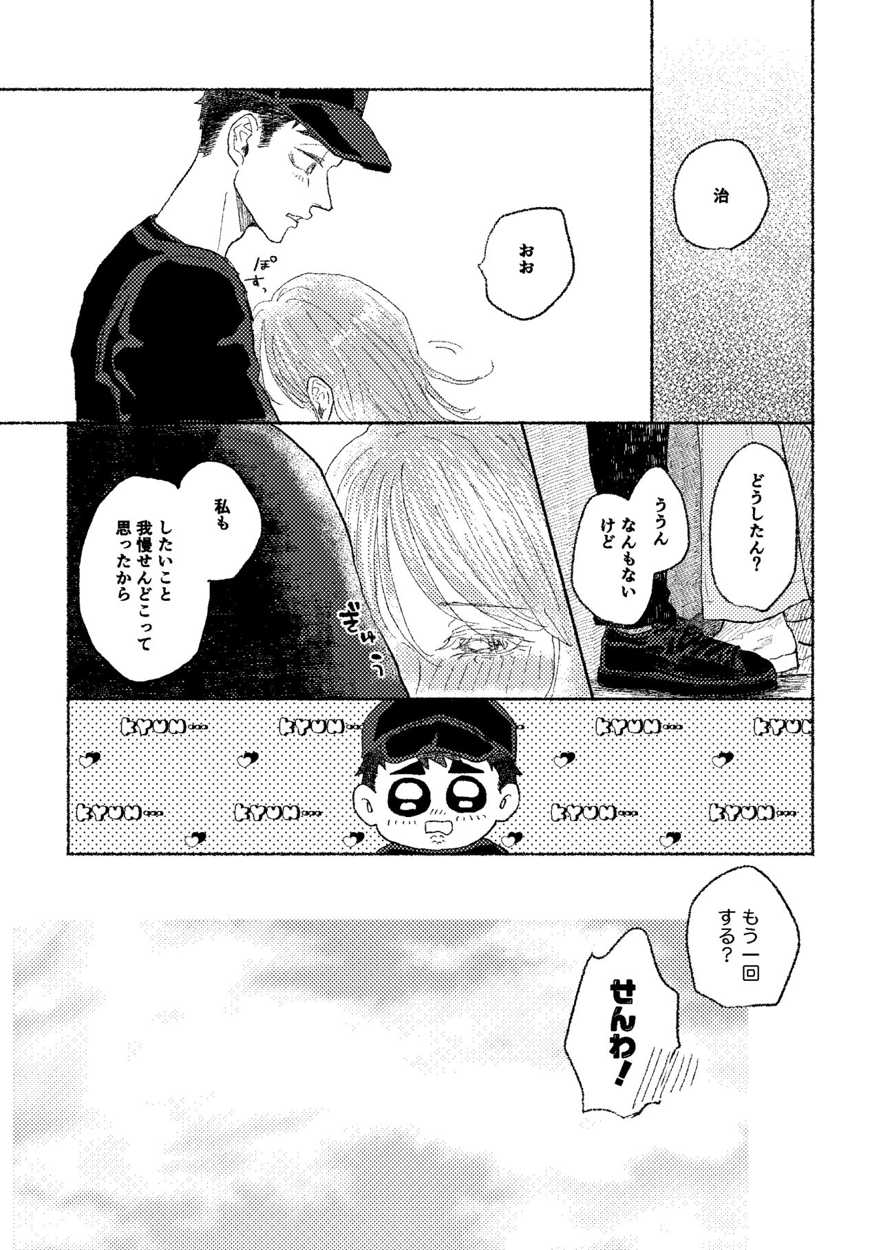 [Tsumire] Web Sairoku Osamu to (Gen) Kanojo - Page 35