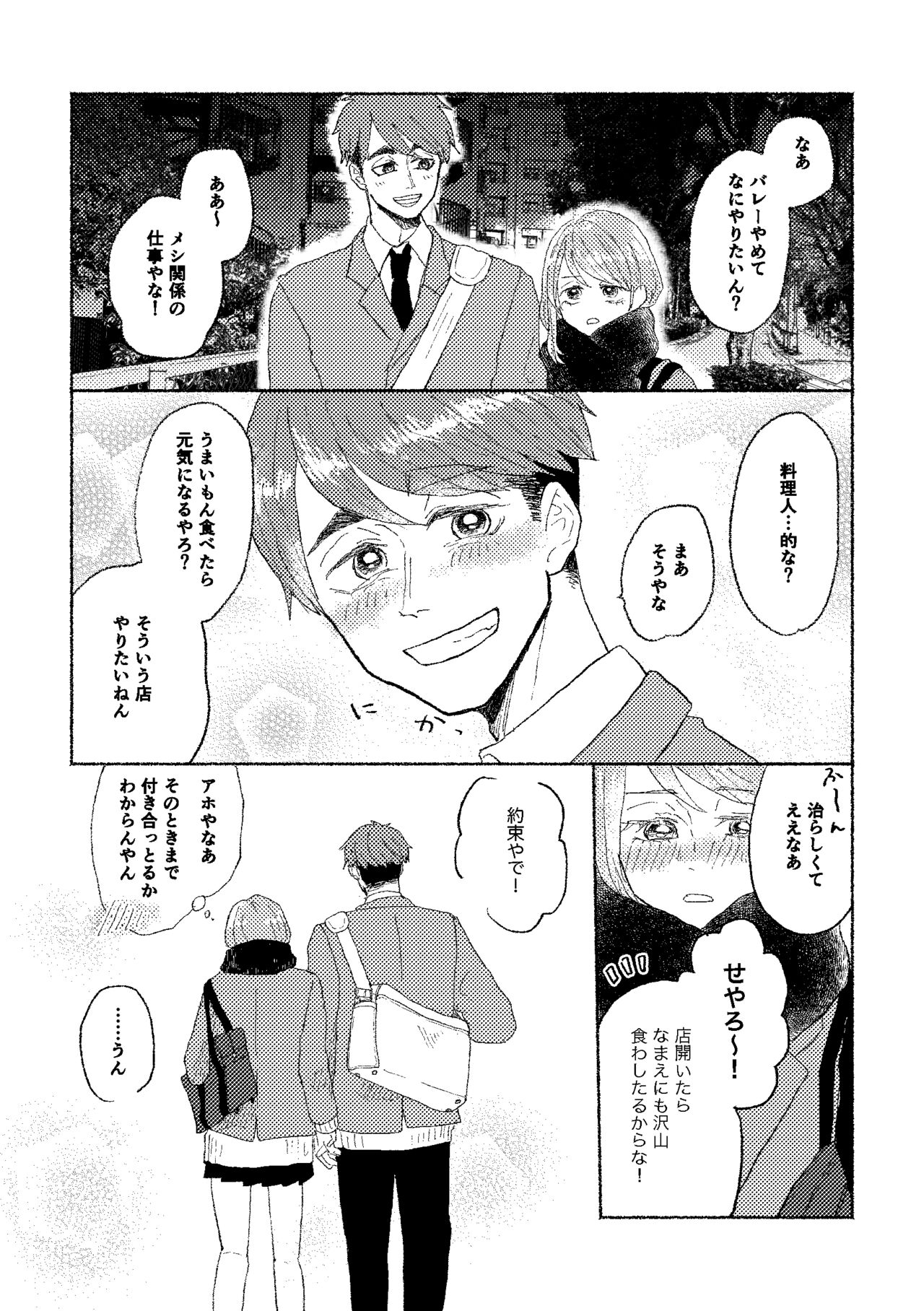 [Tsumire] Web Sairoku Osamu to (Gen) Kanojo - Page 37