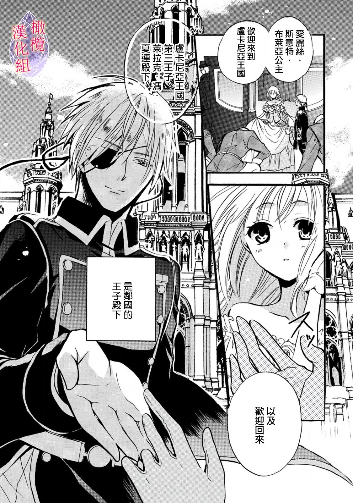 [Tenten] Aisare Hime to Takurami no Ou Otouto Kishi ~Dekiai Mitsugetsu~ Ch. 01-04｜心爱的公主，拥有的王子骑士~宠爱蜜月~ 01-04话 [Chinese] [橄榄汉化组] - Page 5