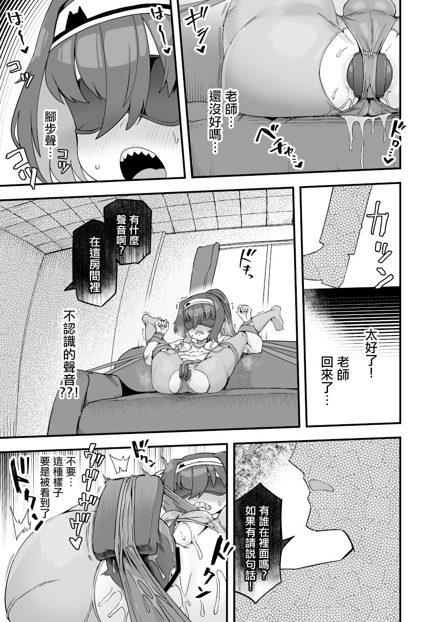 Boku to Sensei to Sofa - Page 9