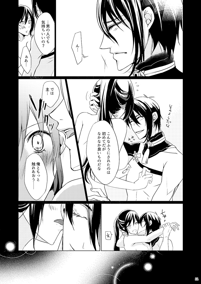 Tsuki no Ganyoku ni Fureru - Page 10