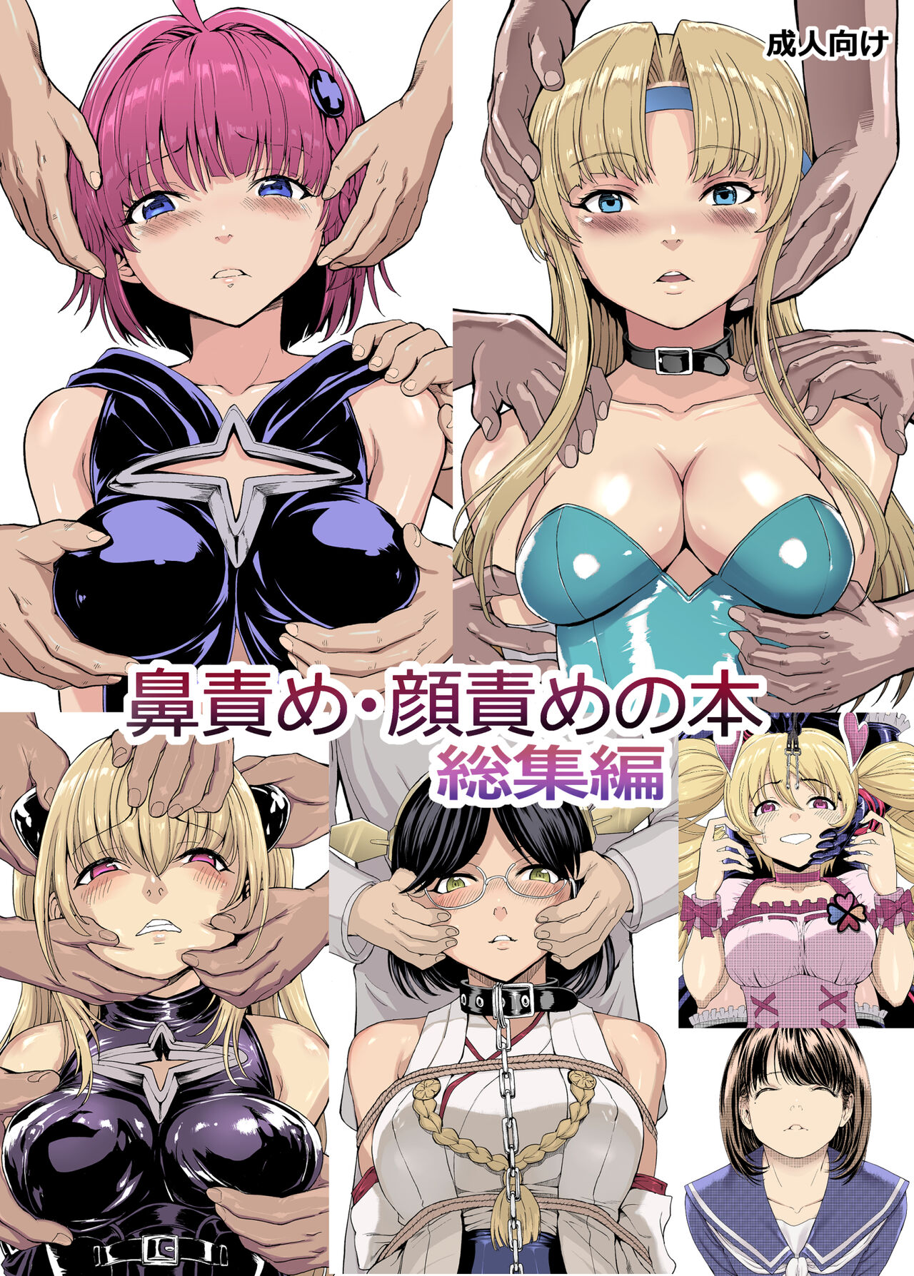 Hanazeme Kaozeme no Hon Soushuuhen - Page 1