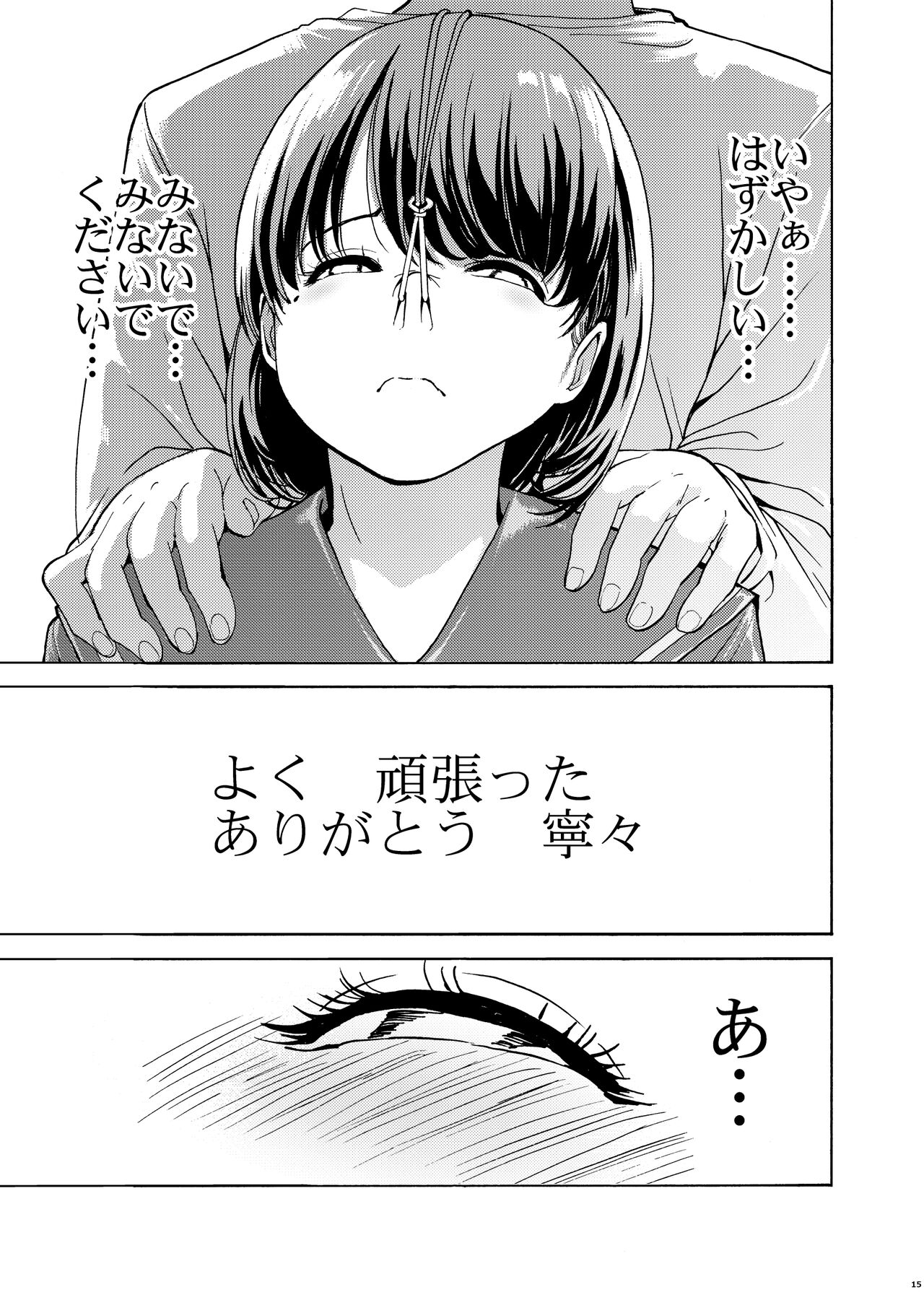 Hanazeme Kaozeme no Hon Soushuuhen - Page 15