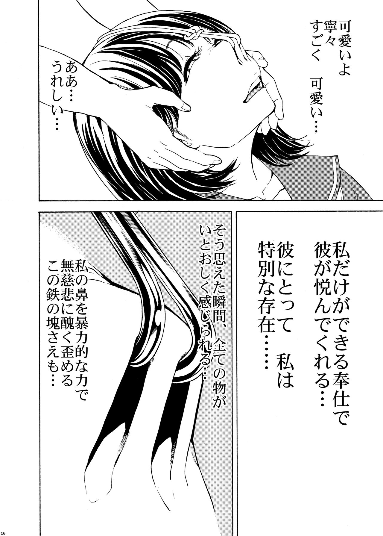 Hanazeme Kaozeme no Hon Soushuuhen - Page 16