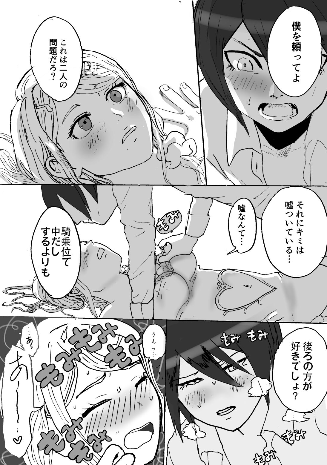 Ou Yume To Sai Aka Toka - Page 12