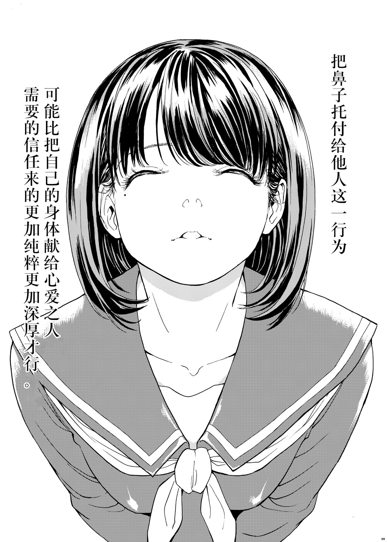 Hanazeme Kaozeme no Hon Soushuuhen - Page 9