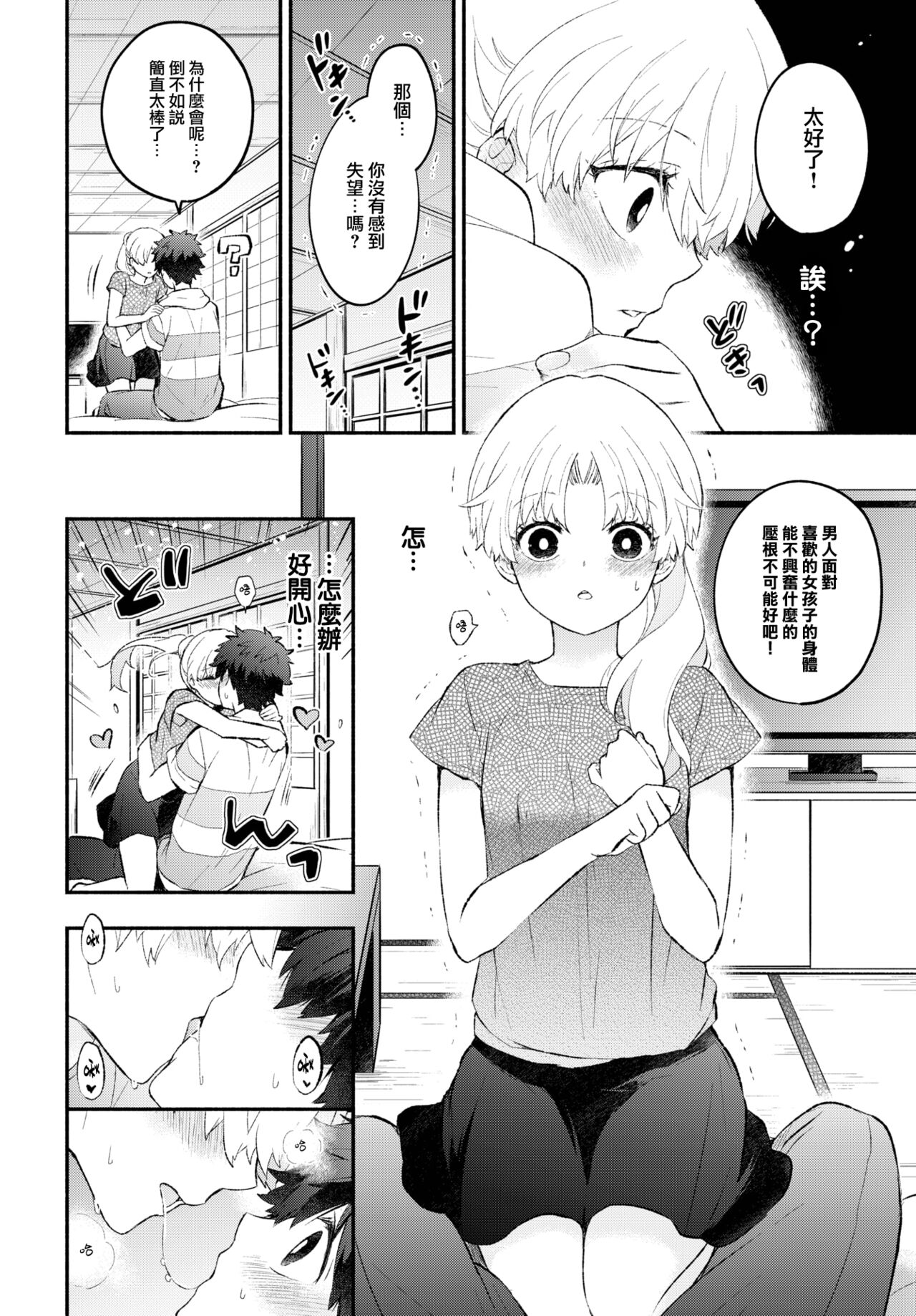 Petanko Kanojo - Page 11
