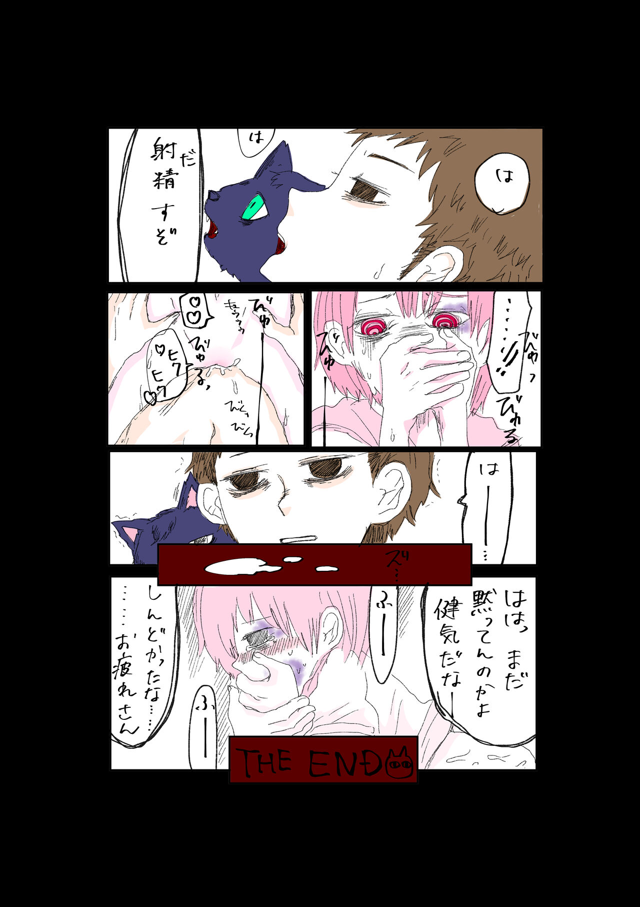 Moraru o Ushinatta Uchuu 1 - Page 14