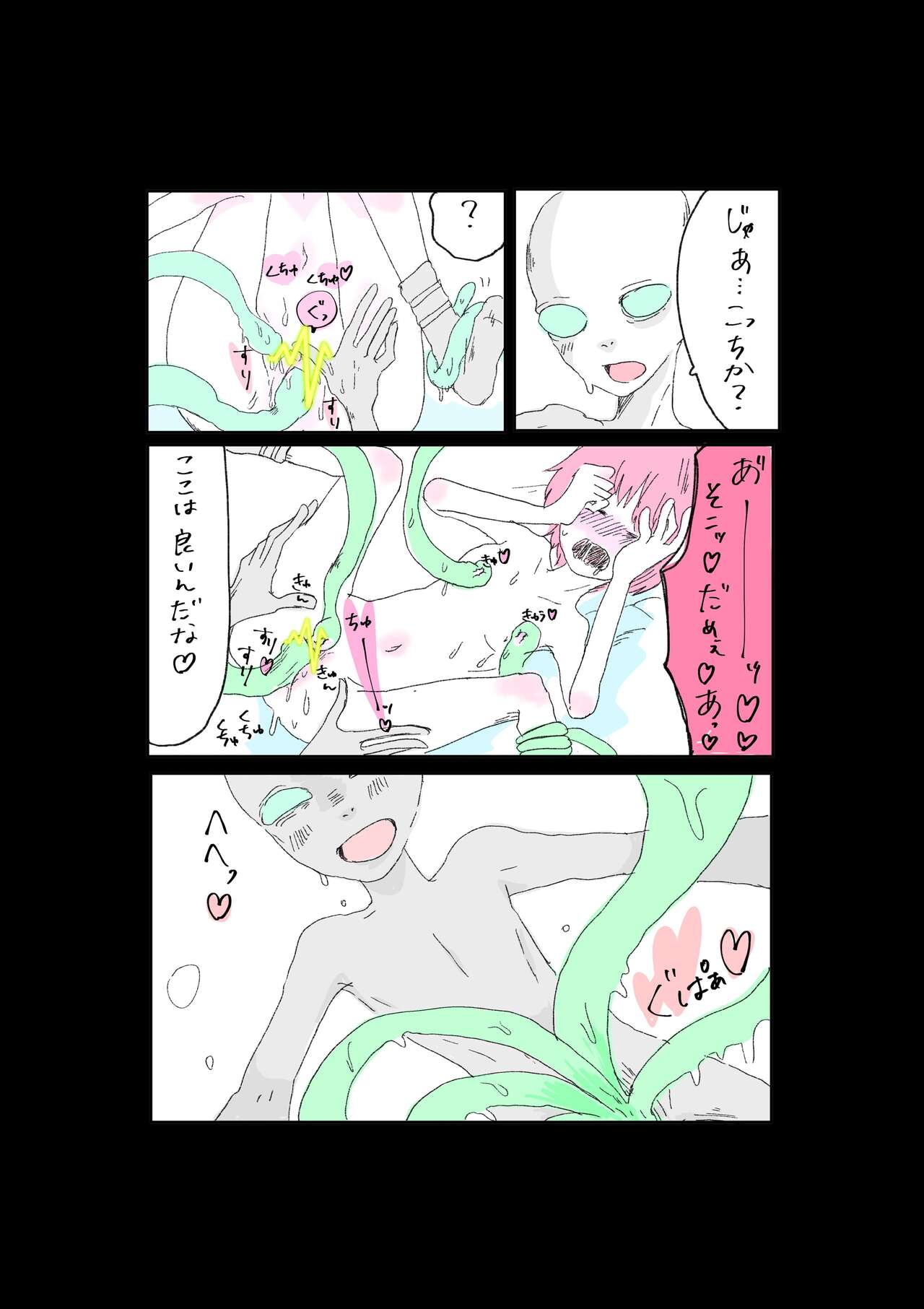 Moraru o Ushinatta Uchuu 1 - Page 19