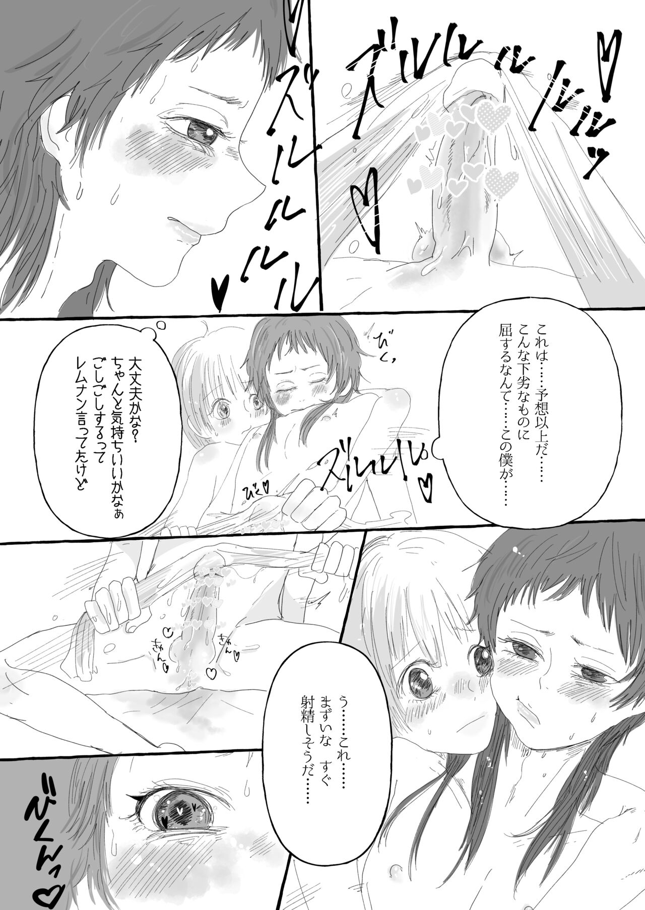 Raki Shu Ero Manga - Page 20