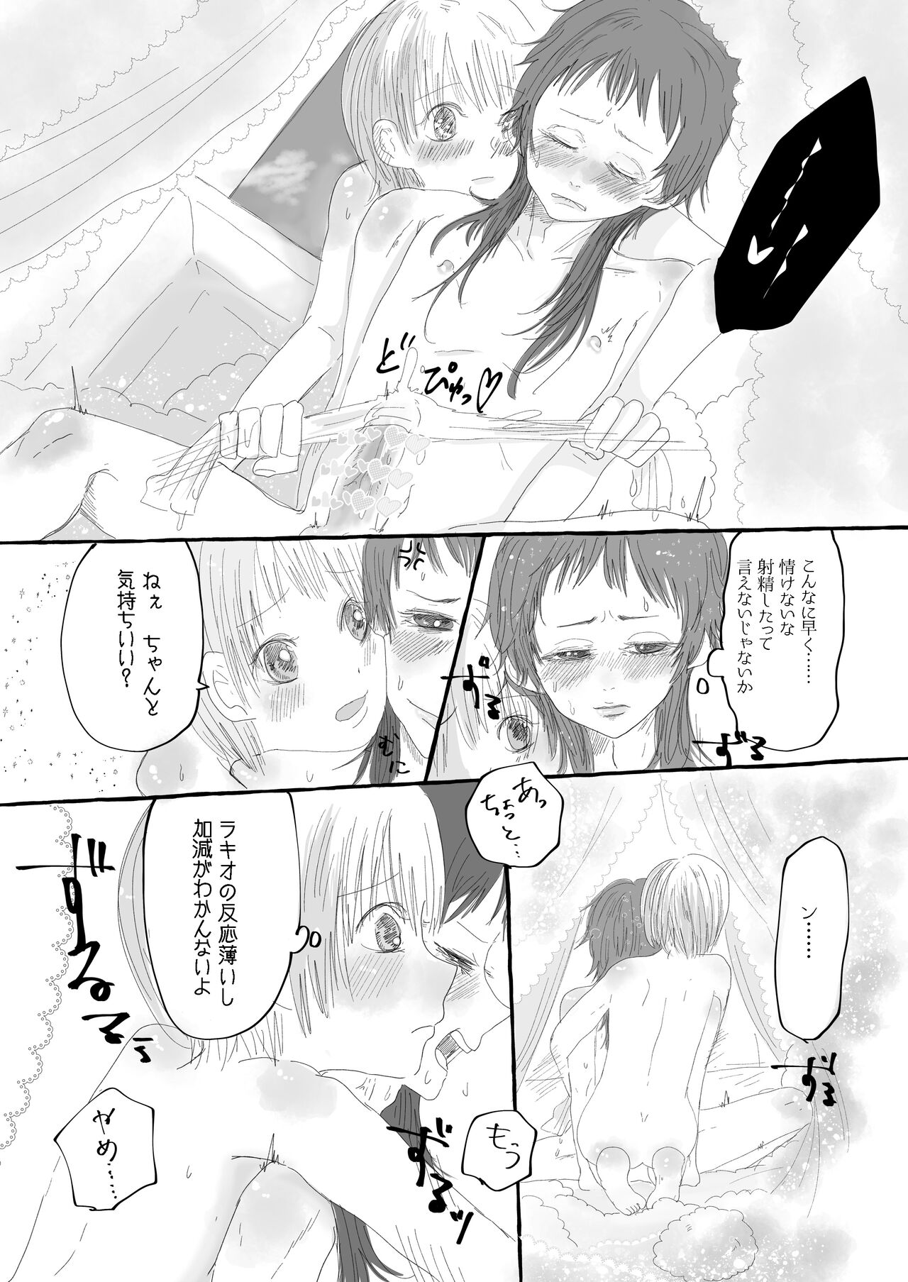 Raki Shu Ero Manga - Page 21