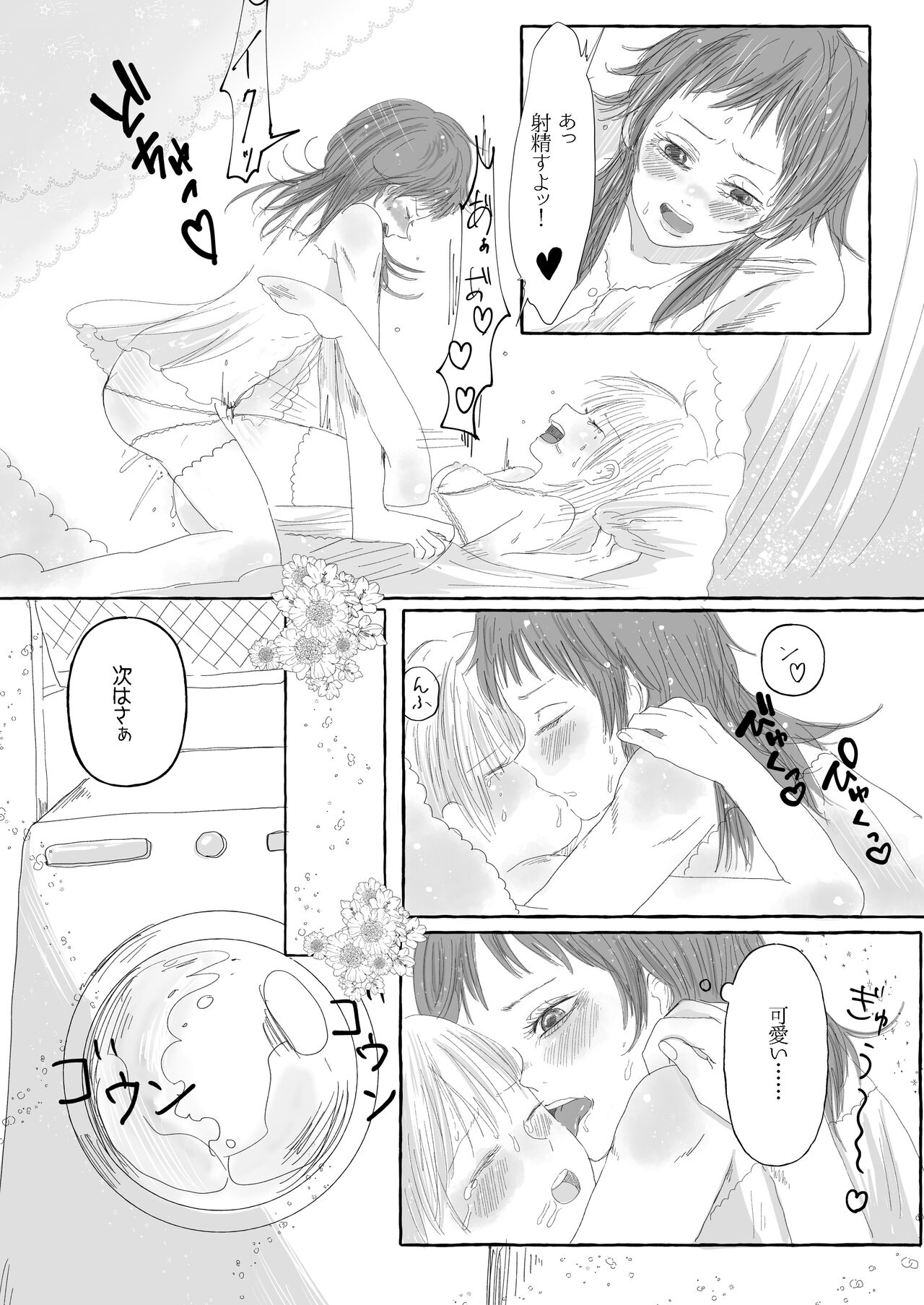 Raki Shu Ero Manga - Page 39