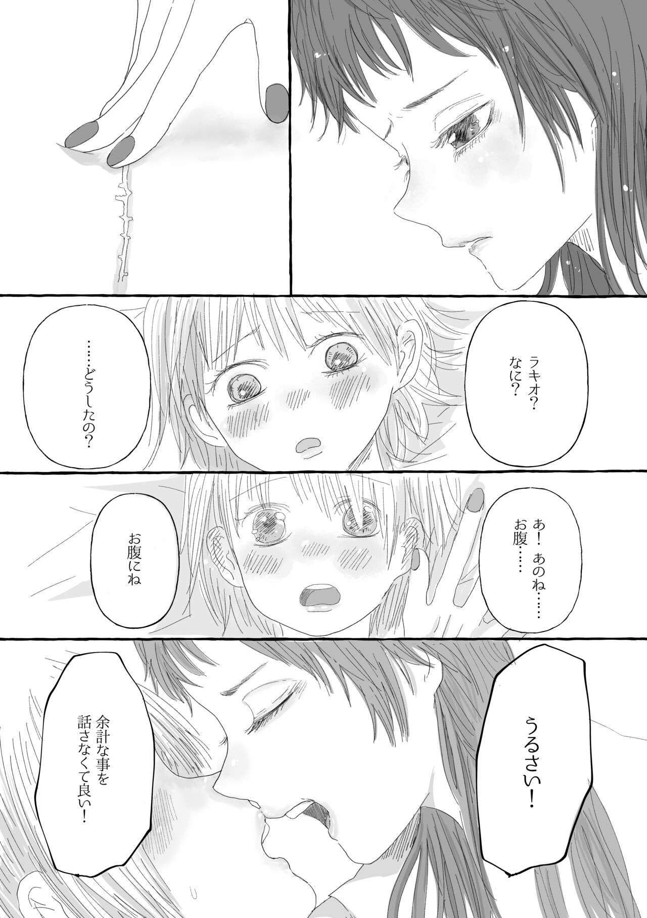 Boku Dake no Kizuato - Page 11