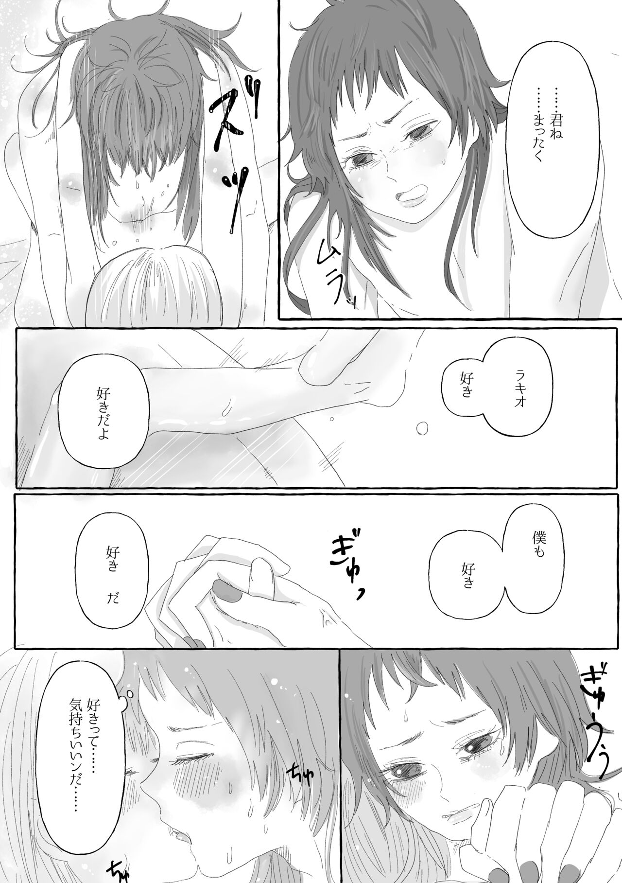Boku Dake no Kizuato - Page 15