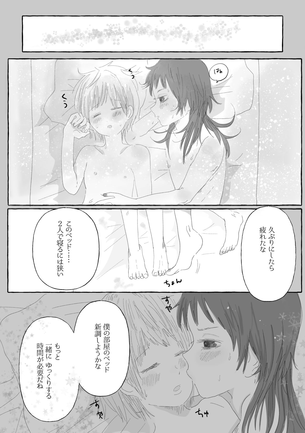 Boku Dake no Kizuato - Page 17