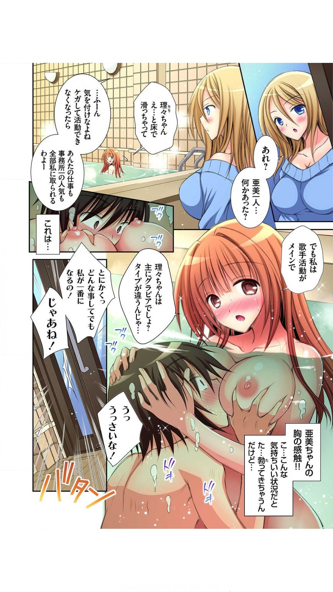 Ninki JK Idol no Ami to Ofuro de...!? Vol.1 - Page 12