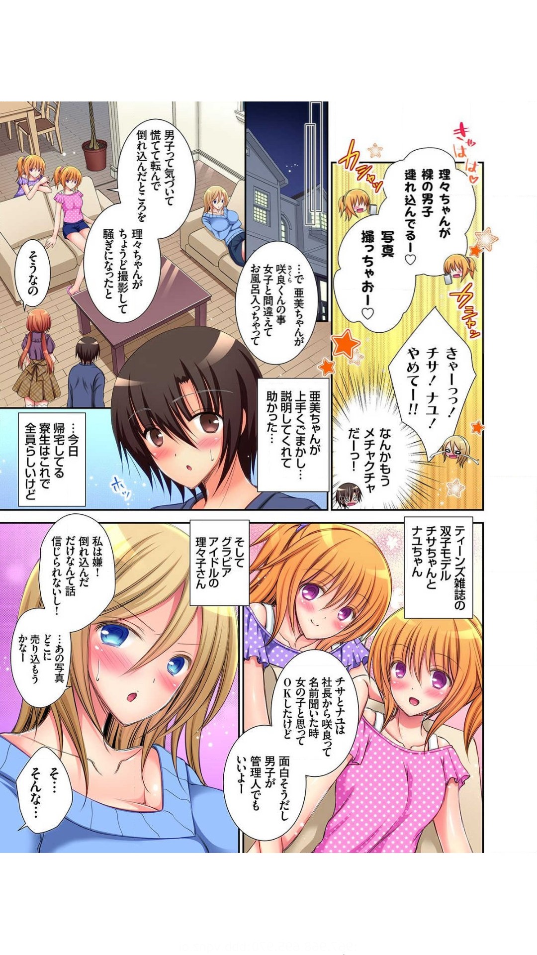 Ninki JK Idol no Ami to Ofuro de...!? Vol.1 - Page 30