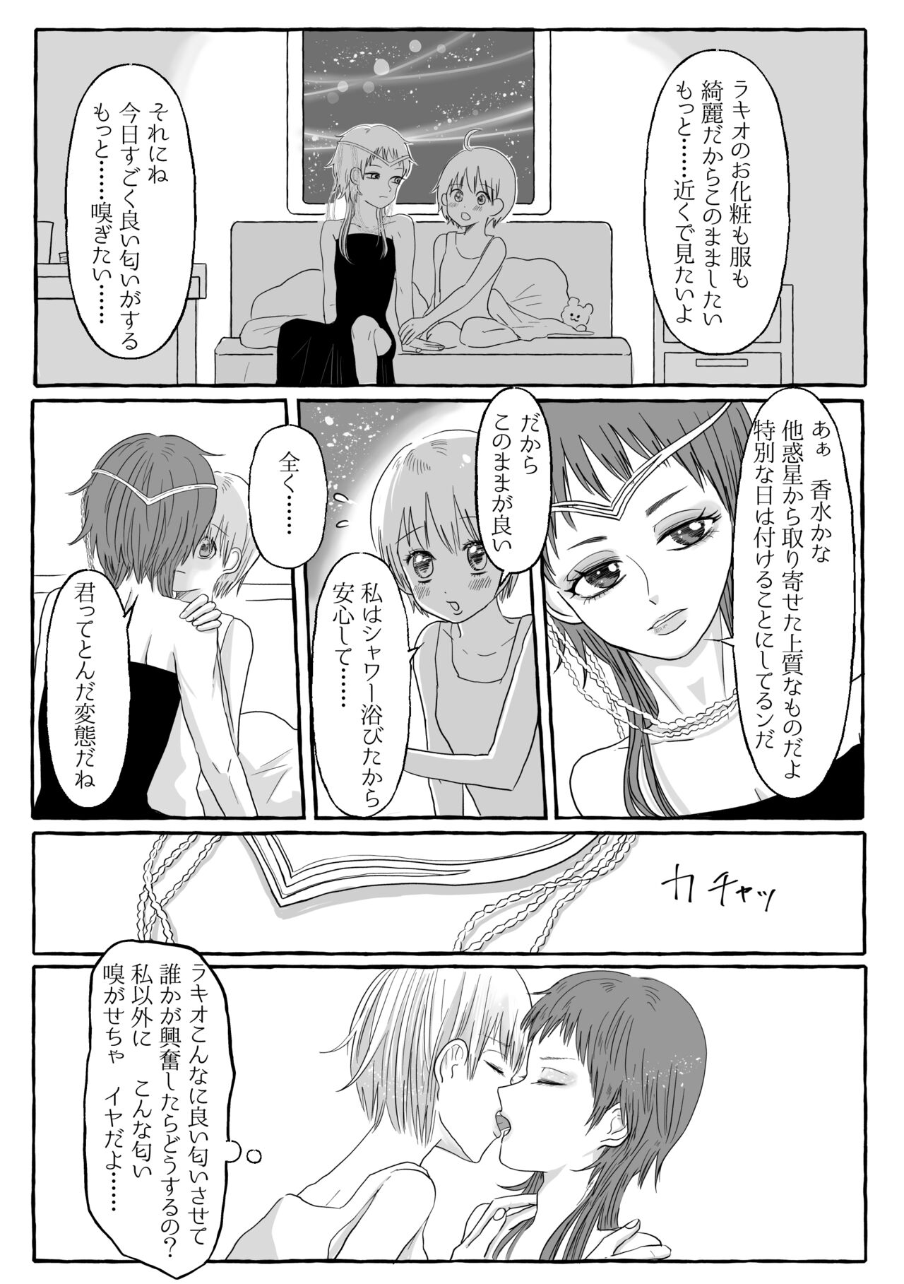 Shukuten - Page 23