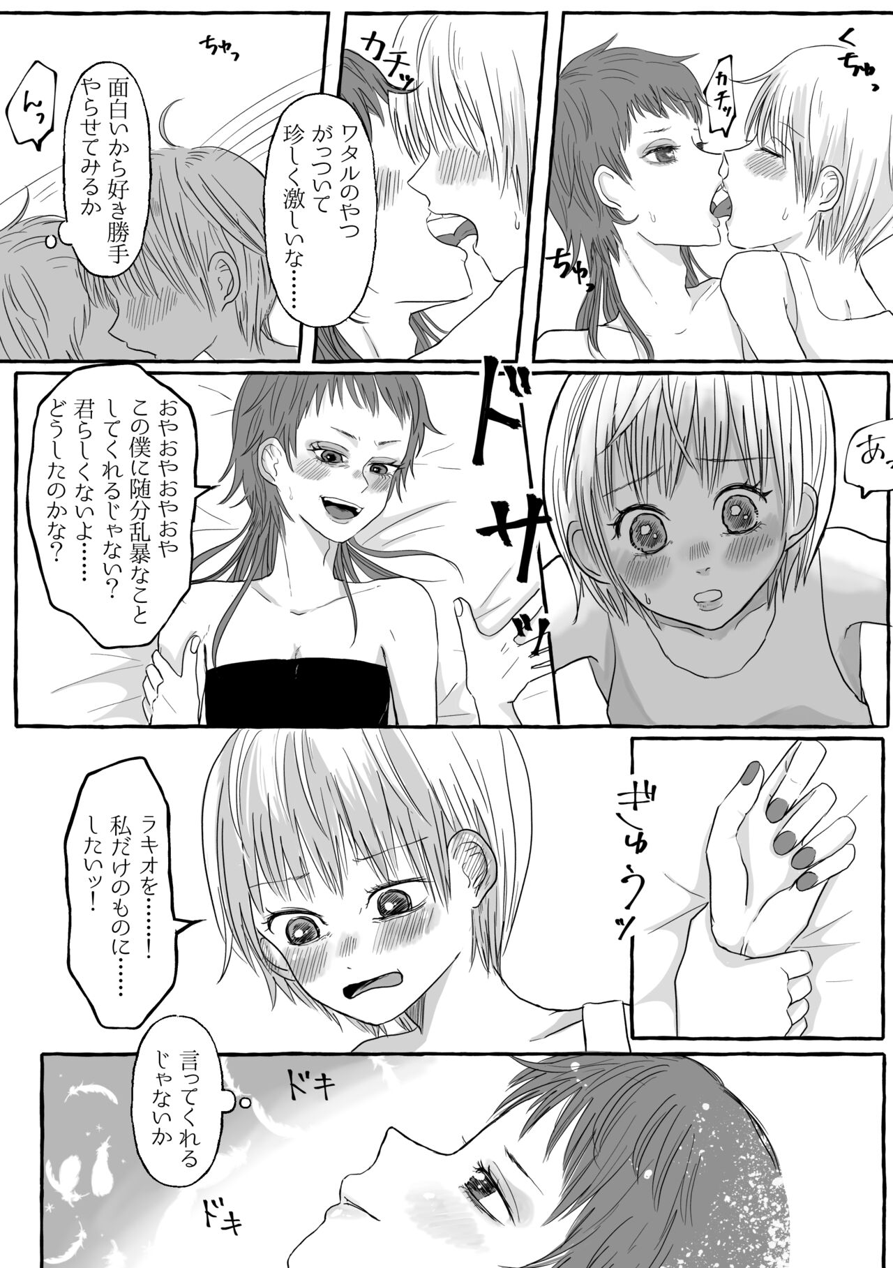 Shukuten - Page 24