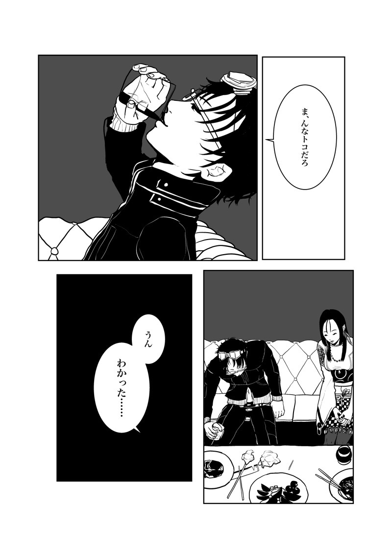 Isagonushi 'Chuuchuu' - Page 13