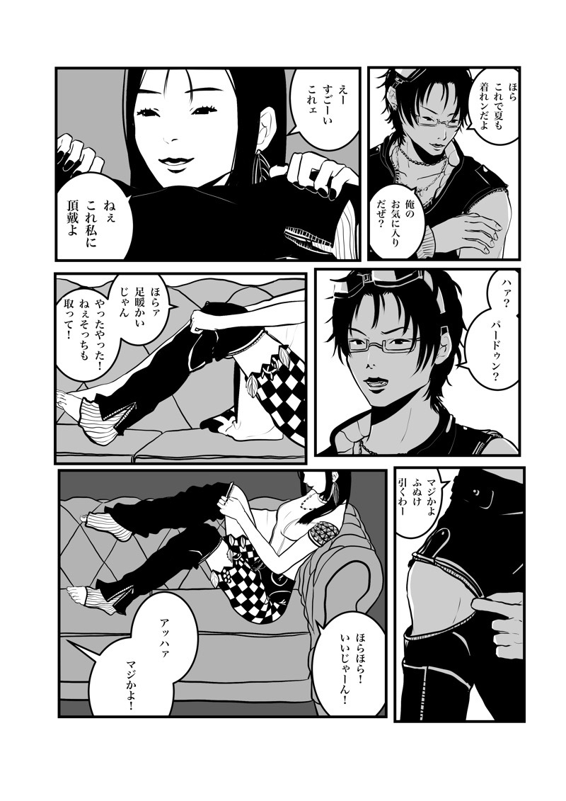 Isagonushi 'Chuuchuu' - Page 25
