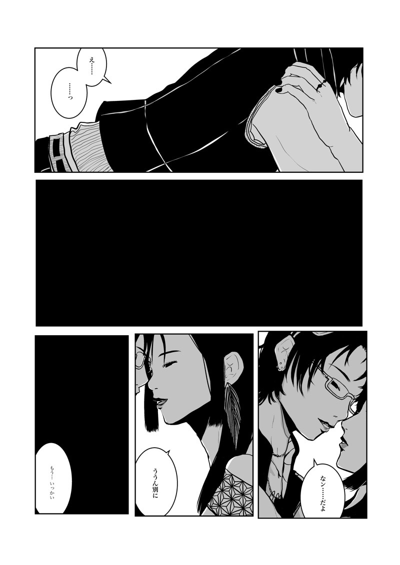 Isagonushi 'Chuuchuu' - Page 28