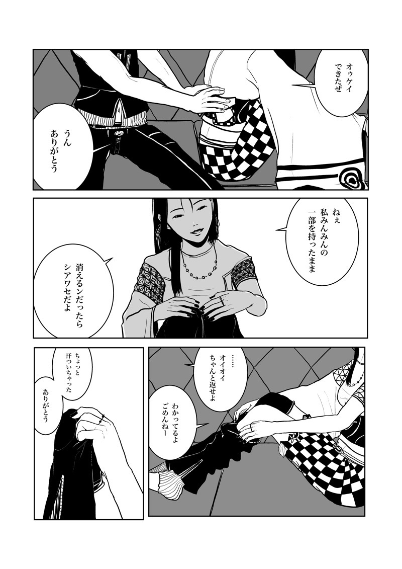 Isagonushi 'Chuuchuu' - Page 34