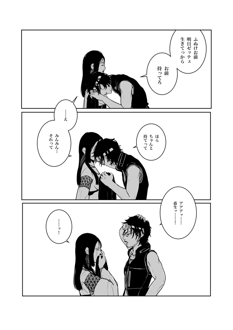 Isagonushi 'Chuuchuu' - Page 36