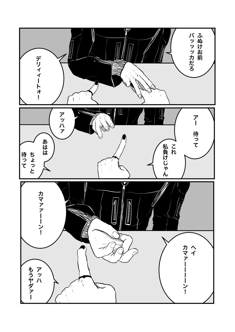 Isagonushi 'Chuuchuu' - Page 42