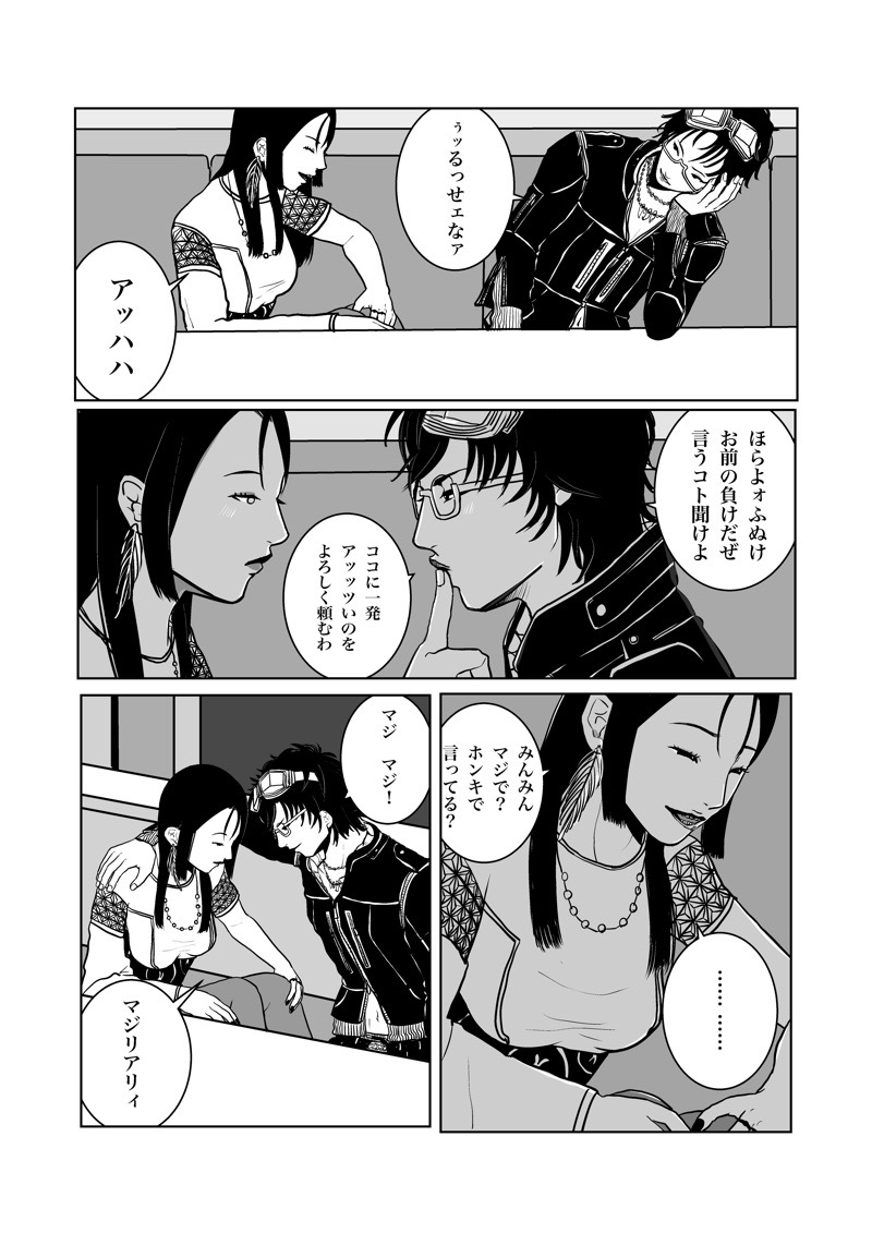 Isagonushi 'Chuuchuu' - Page 45