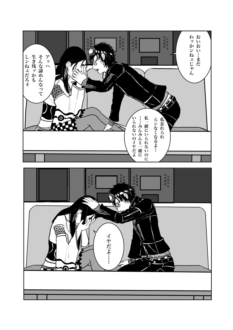 Isagonushi 'Chuuchuu' - Page 51