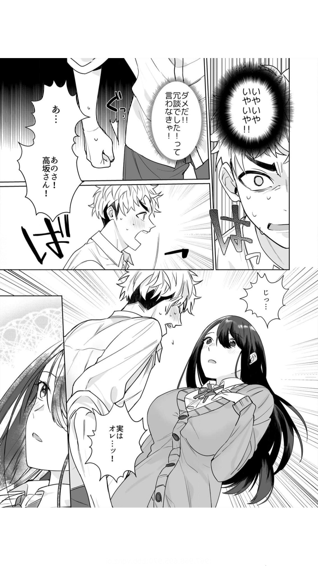 高坂さんは大きいアレでイキたい～巨乳を揺らして擦れるアソコ 1巻 - Page 9