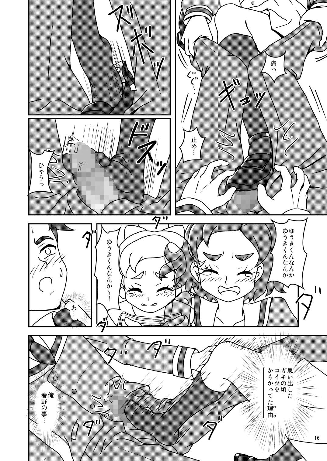 Go-Princess_Zuricure - Page 18