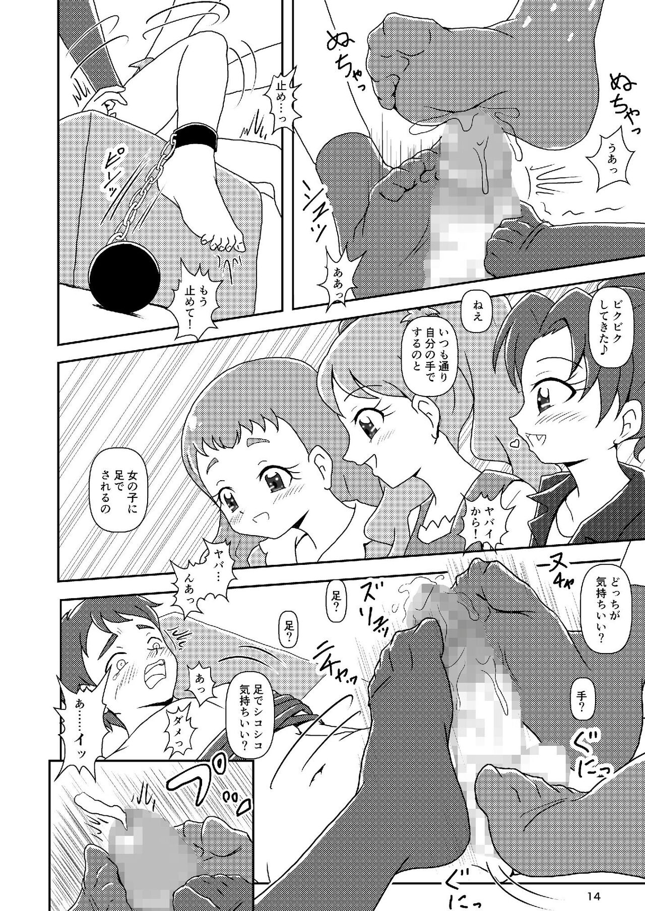 Zuricure_Ashi-Mode - Page 14