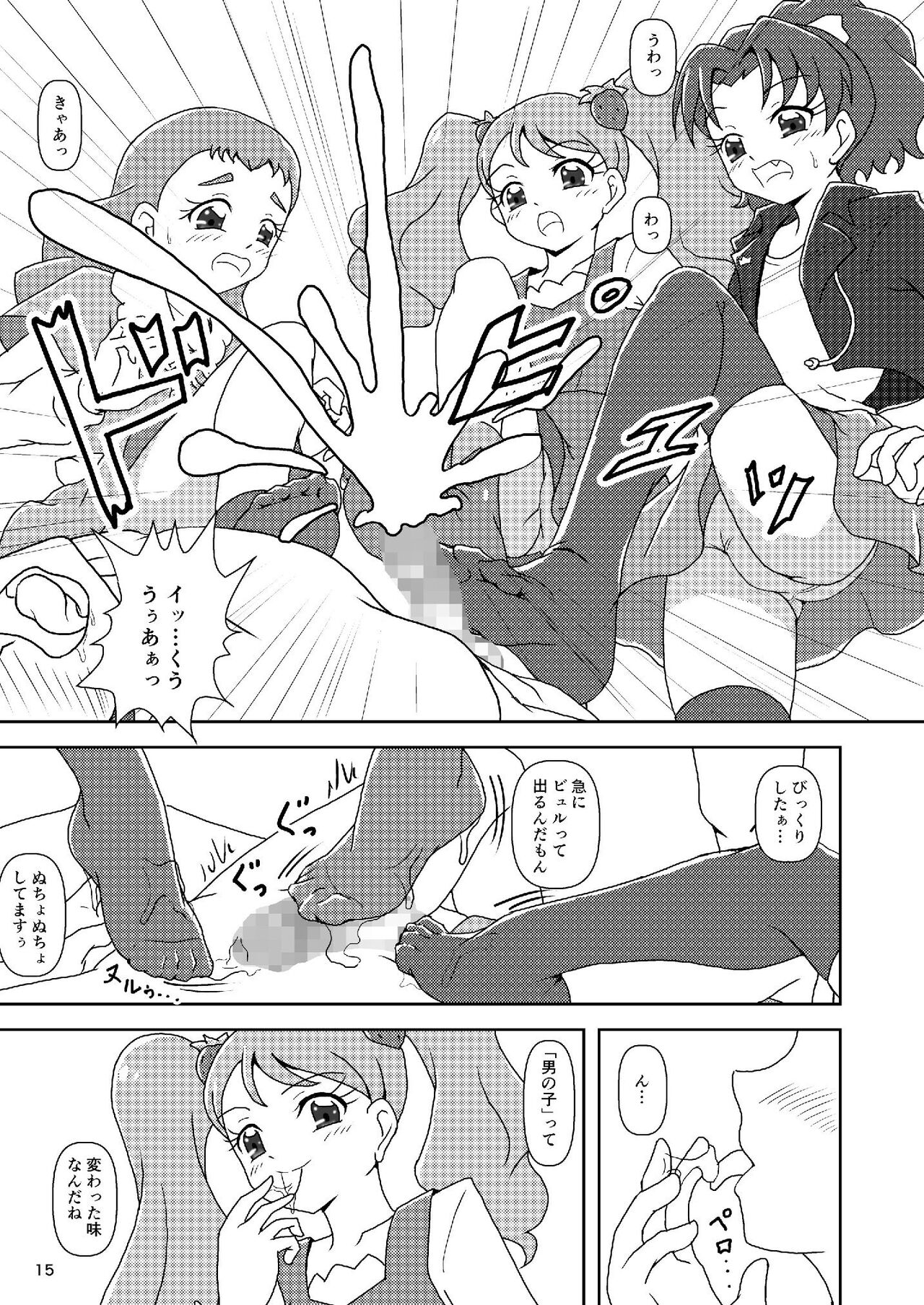 Zuricure_Ashi-Mode - Page 15