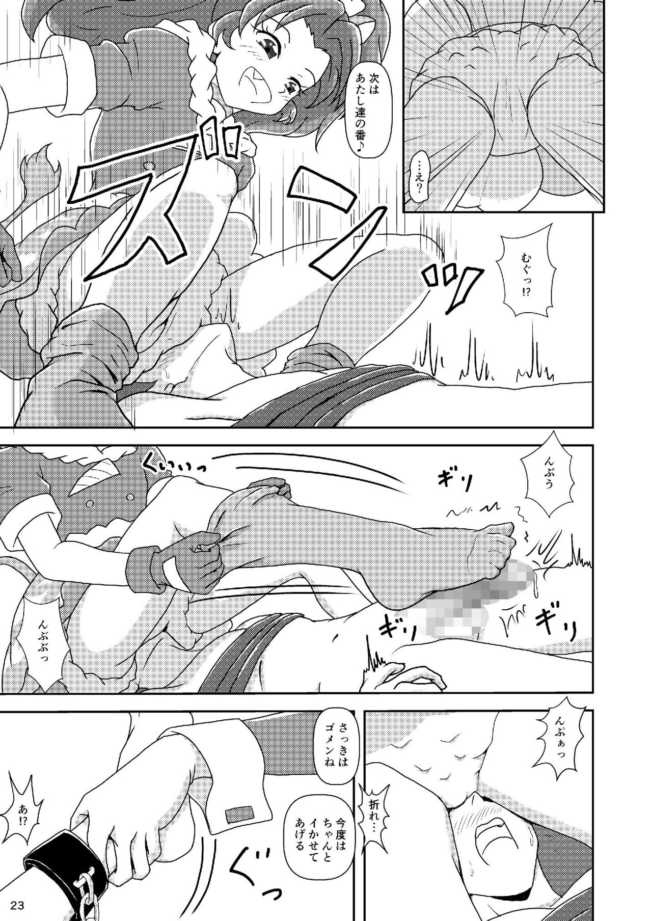 Zuricure_Ashi-Mode - Page 23