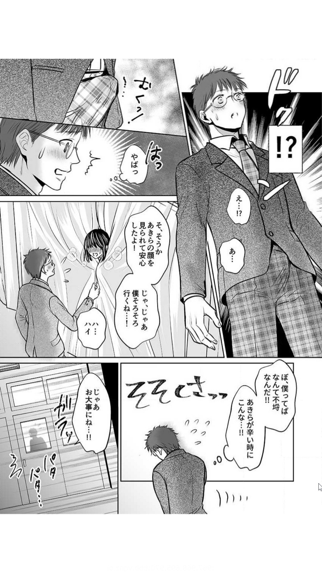 Kareshi no Menomaede… Haitteru!? - Page 46