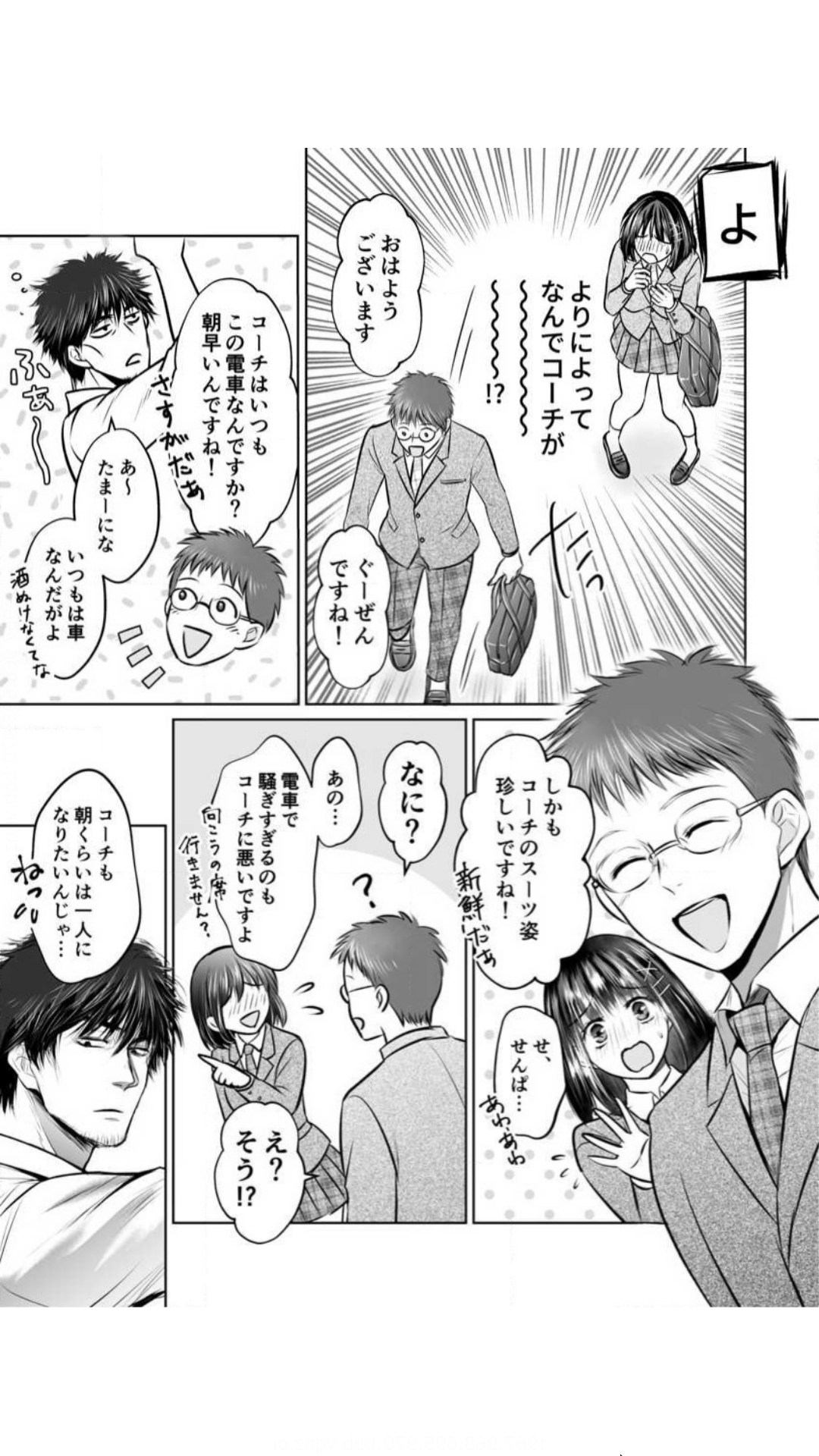 Kareshi no Menomaede… Haitteru!? - Page 79