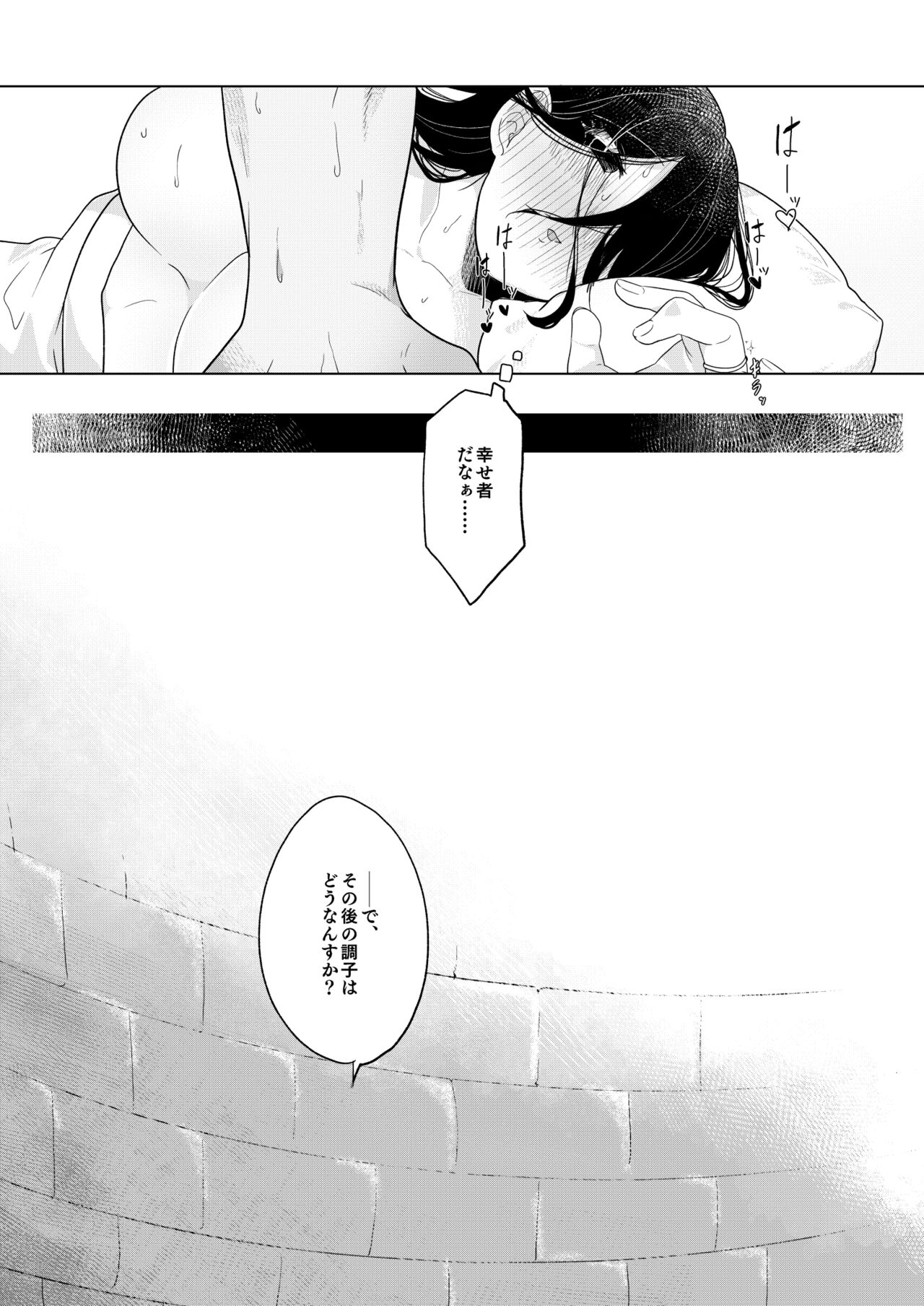 Marriage Corral /※NSFW - Page 34