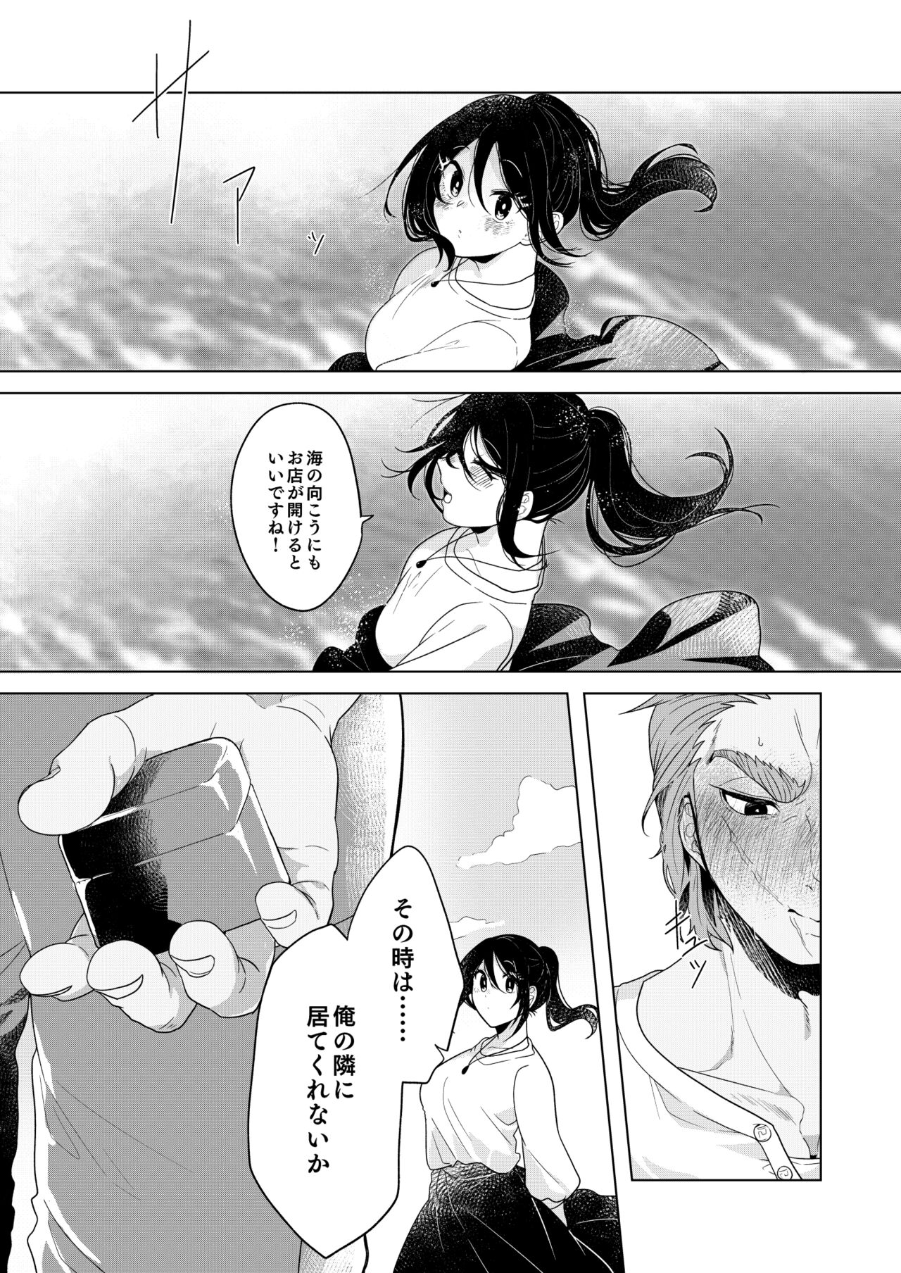 Marriage Corral /※NSFW - Page 9