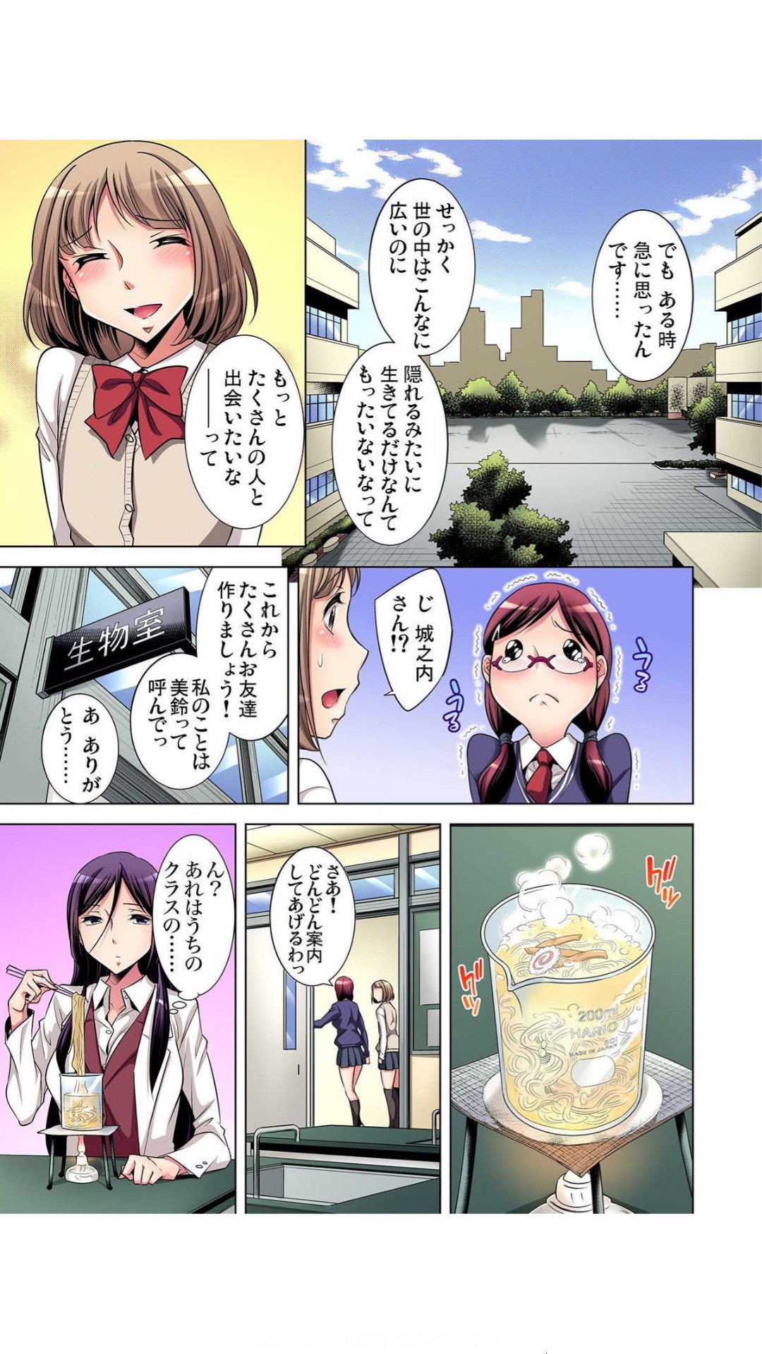 Nerawareta Boku no Hajimete Vol.1-3 - Page 33
