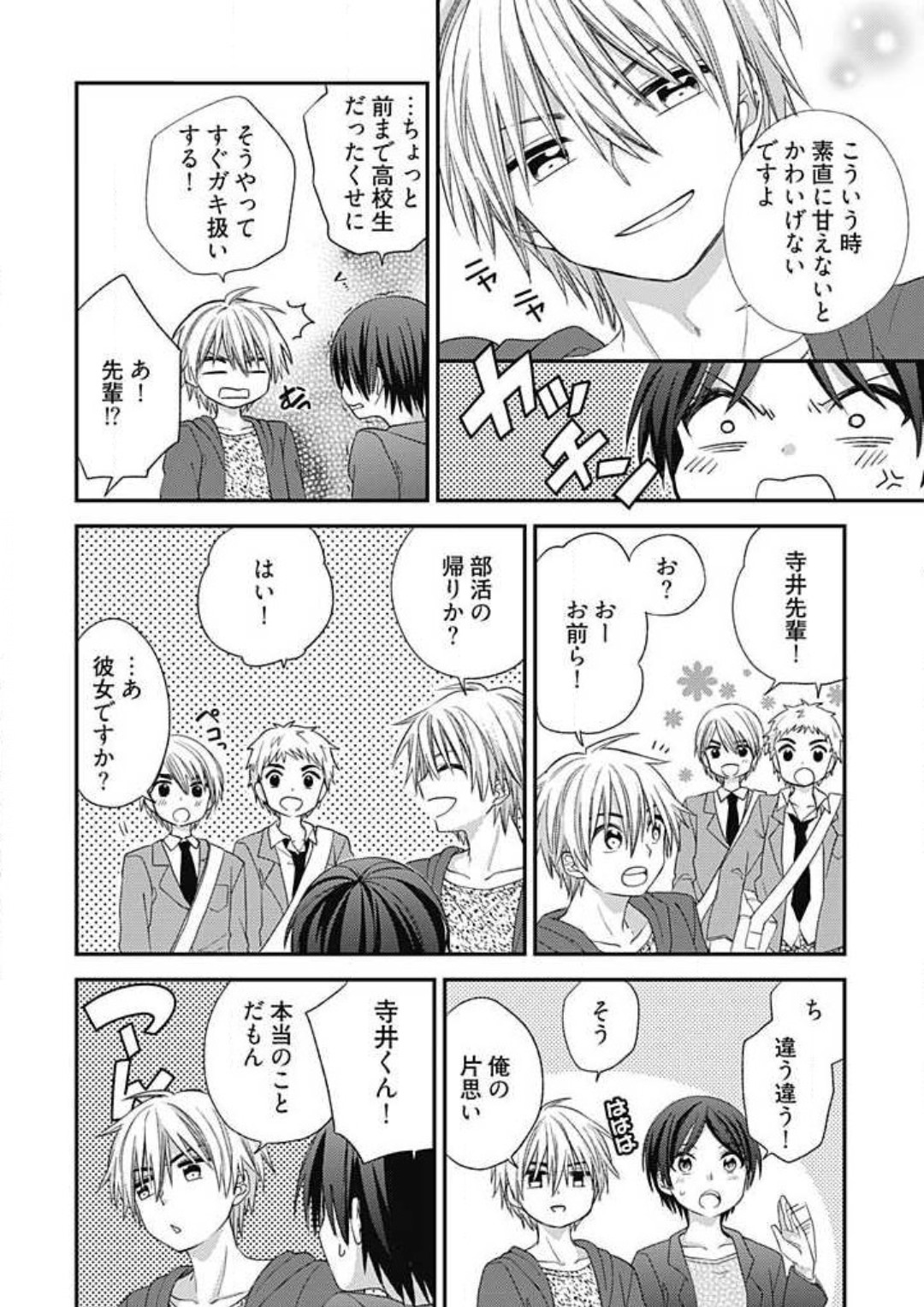Iyayo Iyayo mo Suki no Uchi - Page 10