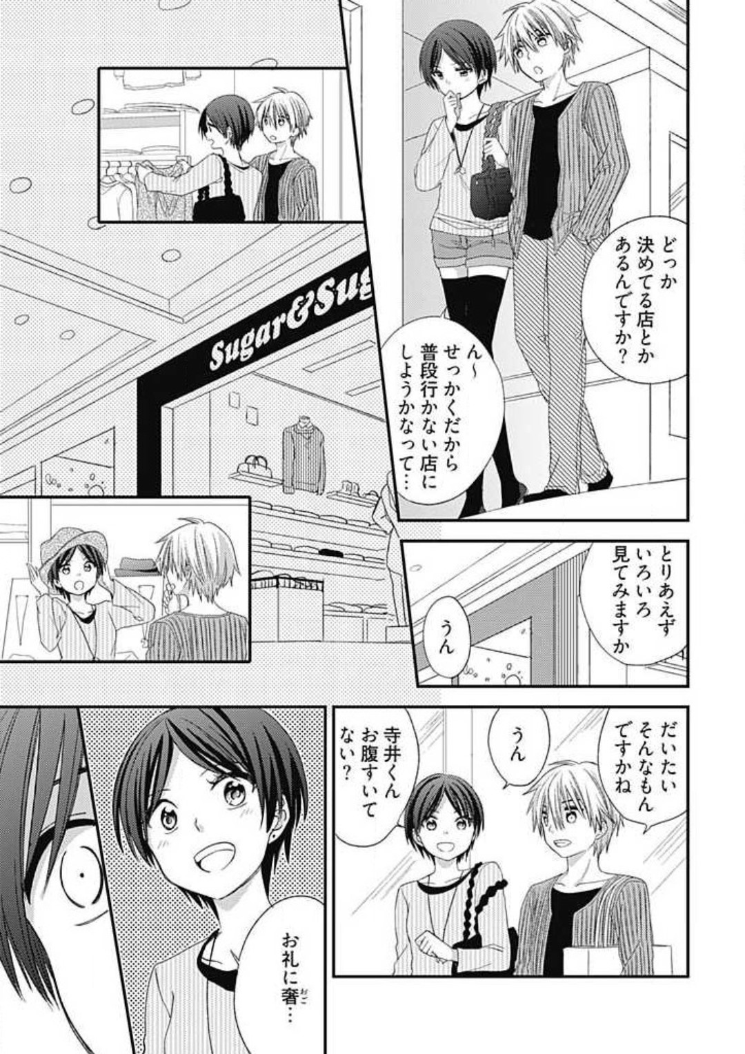 Iyayo Iyayo mo Suki no Uchi - Page 13