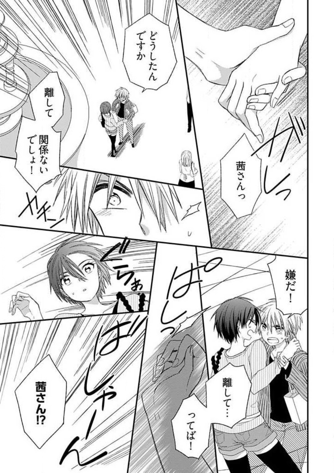 Iyayo Iyayo mo Suki no Uchi - Page 15
